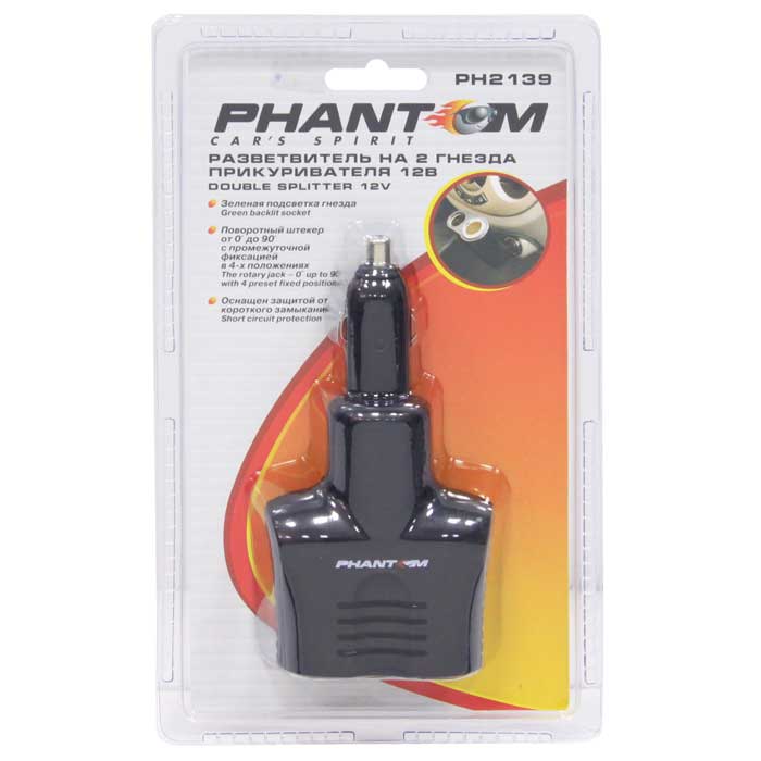 Разветвитель прикуривателя Phantom, на 2 гнезда. PH213961/62/1 Разветвитель прикуривателя Phantom, на 2 гнезда. PH213961/62/1Разветвитель прикуривателя Phantom предназначен для одновременного подключения двух электроприборов к бортовой сети автомобиля с напряжением 12В.Особенности разветвителя:Зеленая подстветка гнезда.Поворотный штекер от 0° до 90° с промежуточной фиксацией в 4-х положениях.Защита от короткого замыкания.Очень прост и удобен в использовании. Характеристики:Материал: пластик, металл. Входящее напряжение: 12 В. Максимальная мощность: 120 Вт. Размер разветвителя: 13 см x 7 см x 3 см. Размер упаковки: 23,5 см x 14 см x 3,5 см. Производитель: Китай. Артикул:2139.