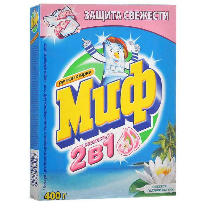 Стиральный порошок Миф 3в1 Свежесть голубой лагуны, ручная стирка, 400 г391602 Стиральный порошок Миф 3в1 Свежесть голубой лагуны, ручная стирка, 400 г391602Стиральный порошок Миф 3в1 Свежесть голубой лагуны предназначен для стирки в стиральных машинах активаторного типа и ручной стирки. Стиральный порошок содержит комплекс элементов, благодаря которым белье после стирки становится чистым и свежим. Эффективно отстирывает различные пятна, а специальные отбеливатели, входящие в состав стирального порошка, сохраняют яркие цвета вещей. Стиральный порошок отлично отстирывает даже в холодной воде. Потому что содержит специальные энзимы, которые начинают работать уже при низких температурах. Характеристики:Вес: 400 г. Товар сертифицирован. УВАЖАЕМЫЕ КЛИЕНТЫ! Обращаем ваше внимание на ассортимент в дизайне упаковки товара. Поставка осуществляется в зависимости от наличия на складе.