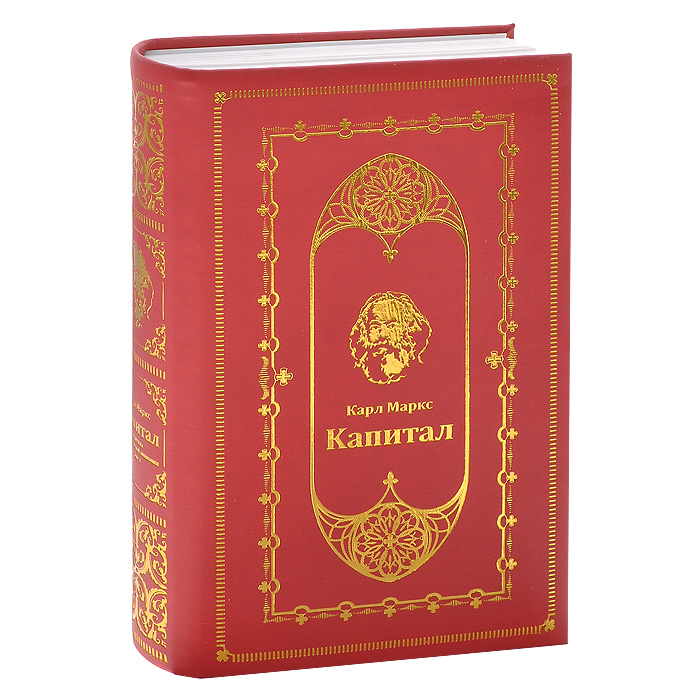 Сейф-книга Карл Маркс. Капитал, цвет: красныйFS-80299 Сейф-книга Карл Маркс. Капитал, цвет: красныйFS-80299Сейф-книга Карл Маркс. Капитал предназначен для хранения денежных средств и ценностей. Вместительный оригинальный сейф, выполненный в виде книги из белого пластика, имеет обложку красного цвета из кожзаменителя с золотистым тиснением. Сейф оснащен встроенным металлическим замком с ключом. Для сохранности ключ крепится к корпусу сейфа. Вы можете поставить сейф-книгу на полку, и никто не различит его среди других книг. Вместительный и надежный он станет оригинальным подарком. Сейф-книга упакован в подарочную коробку. Характеристики:Материал: кожзаменитель, пластик, металл. Цвет: красный. Размер сейфа-книги:13 см x 19 см x 5 см. Размер упаковки:14 см x 20,5 см x 5,5 см. Артикул:422529.