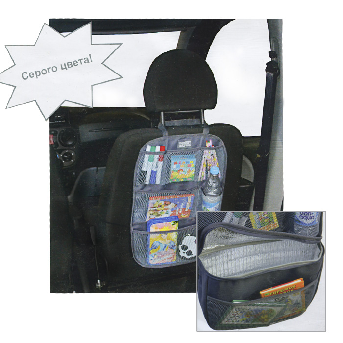 Органайзер на спинку переднего сиденья Comfort Address, цвет: серый, 35 х 55 см bag 029 SВетерок 2ГФ Органайзер на спинку переднего сиденья Comfort Address, цвет: серый, 35 х 55 см bag 029 SВетерок 2ГФОрганайзер Comfort Address выполнен из прочного водоотталкивающего материала и предназначен для хранения различных нужных в машине мелочей. Органайзер вешается на спинку переднего сиденья. Содержит 3 накладных кармана, один потайной и вместительное термоотделение на молнии, способное удерживать тепло и холод. Теперь в дороге в любой момент можно съесть горячий бутерброд или выпить холодной воды. Такой органайзер не займет много места в машине, а все нужные вещи всегда будут под рукой. Характеристики: Материал: ПВХ. Цвет: серый. Размер органайзера: 35 см х 55 см. Размер термоотделения: 33 см х 8 см х 25 см. Размер упаковки: 34 см х 42 см х 5 см. Артикул: bag 029 S.