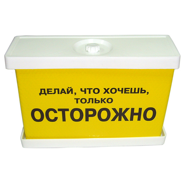Светильник Делай что хочешь, только осторожно, цвет: желтый. 91695LSQ-7101-04 Светильник Делай что хочешь, только осторожно, цвет: желтый. 91695LSQ-7101-04Светильник Делай что хочешь, только осторожно, выполненный из пластика белого цвета, станет оригинальным дополнением к интерьеру. Светильник прямоугольной формы декорирован наклейкой желтого цвета с черной надписью Делай что хочешь, только осторожно. Светильник работает от сети, выключатель расположен на проводе.Светильник комплектуется лампочкой. Характеристики:Материал: пластик. Размер светильника: 19 см х 8 см х 13 см. Размер упаковки: 22 см х 18,5 см х 15 см. Артикул: 91695.