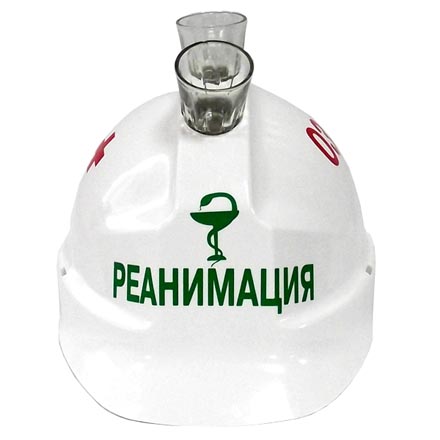 Каска сувенирная Реанимация, с тремя стопками, цвет: белый. 93281798584 Каска сувенирная Реанимация, с тремя стопками, цвет: белый. 93281798584Каска Реанимация- это, с первого взгляда, вполне обычная каска, выполненная из плотного пластика белого цвета. Сзади имеется ремешки регулируемой длины. По бокам нарисован красной крест и цифры 03. Однако, это не каска, а сувенирный подарок, который порадует друга, работающего в данной сфере. Сверху на каске имеется 3 отверстия для стопок. Необычная каска станет оригинальным подарком и принесет массу положительных эмоций получателю. Характеристики: Материал: пластик, резина, стекло. Цвет: белый. Диаметр основания каски: 22 см. Высота каски: 14 см. Количество стопок: 3 шт. Диаметр стопки по верхнему краю: 4 см. Высота стопки: 5 см. Размер упаковки: 29 см х 22 см х 19 см. Артикул: 93281.
