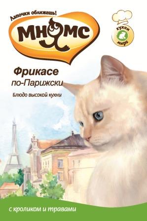 Консервы для кошек Мнямс Фрикасе по-Парижски, с кроликом и травами, 85 г0120710 Консервы для кошек Мнямс Фрикасе по-Парижски, с кроликом и травами, 85 г0120710Полнорационные корма Мнямс, производимые в Германии, содержат все необходимое для здоровой и счастливой жизни вашего питомца. Входящие в состав ингредиенты абсолютно натуральны, сбалансированы и при этом обладают высокой вкусовой привлекательностью. Фрикассе в переводе с французского означает всякая всячина. Готовится блюдо обычно из любого белого мяса в соусе из белого вина и бульона с добавлением грибов.Для Фрикассе по-Парижски используют мясо кролика.По легенде, Наполеон отказывался есть этот вид мяса, пока повар-новичок не приготовил ему Фрикассе из кролика. С тех пор это блюдо стало любимым кушаньем императора, а за ним и всей парижской знати.При кормлении необходимо учитывать возраст и активность животного.Состав: мясо и субпродукты (67%, из них кролик 15%, говядина 15%), грибы (3%), минералы, прованские травы (0,2%), лососевый жир (0,1%), таурин.Анализ: белок (10,7%), жир (6,5%), клетчатка (0,4%), зола (2,4%), влажность (80%).Вес: 85 г. Товар сертифицирован.