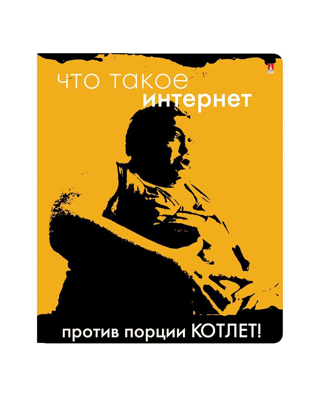Набор тетрадей Альт Новые приколы, 48 листов, 5 шт72523WD Набор тетрадей Альт Новые приколы, 48 листов, 5 шт72523WDНабор тетрадей Альт Новые приколы содержит следующие обложки: Водитель, опасайся..., Ничто так не успокаивает..., Что такое интернет..., Таких как мы..., На неудачно сформулированный вопрос....Тетради формата А5 имеют красные поля и блок на скрепках.Вторая обложка с текстом: Тетради с приколами и полем для личной информации. 48 листов изготовлены из бумаги высшего сорта. Эффекты: покрытие лаком отдельных частей изображения для выделения акцентов в дизайне и текстовой информации. Вторые обложки этих тетрадей украшают надписи Тетради с приколами и содержат поля для личных данных. Старшеклассники и студенты ВУЗов по достоинству оценят юмор и эффектные обложки этой серии.