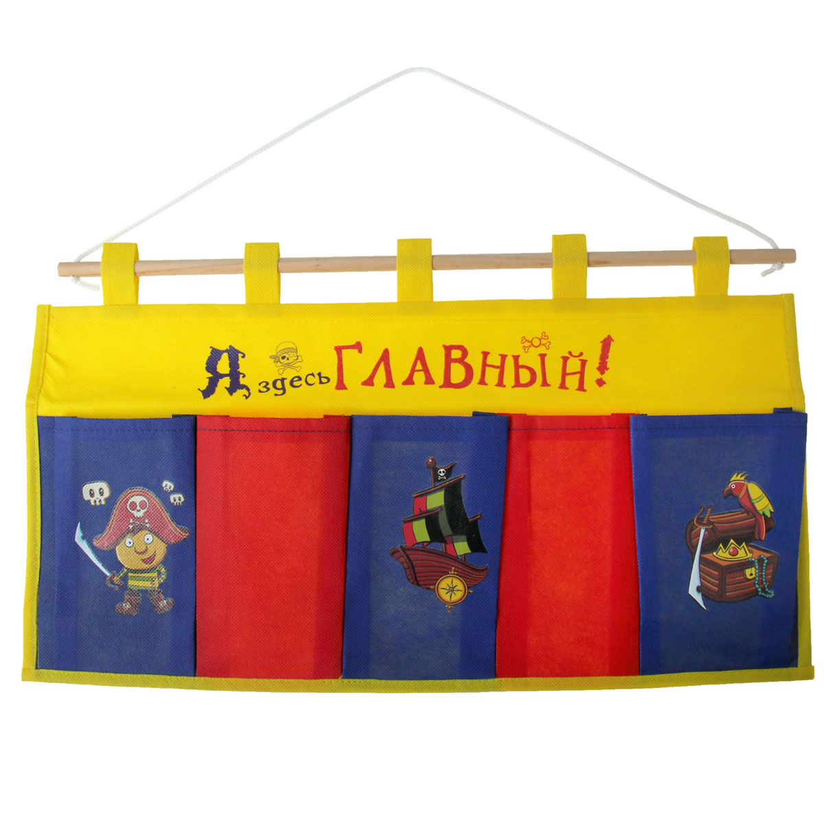 Кармашки на стену Sima-land Я здесь главный, цвет: синий, красный, желтый, 5 штRG-D31S Кармашки на стену Sima-land Я здесь главный, цвет: синий, красный, желтый, 5 штRG-D31SКармашки на стену «Я здесь главный» предназначены для хранения необходимых вещей, множества мелочей в гардеробной, ванной, детской комнатах. Изделие выполнено из текстиля и представляет собой 5 сшитых между собой кармашков на ткани, которые, благодаря 5 петелькам, куда просовывается деревянная палочка на веревке, можно повесить в необходимом для вас и вашего ребенка месте. На кармашках имеются изображения в виде корабля, пирата, сундука и надпись «Я здесь главный!».Этот нужный предмет может стать одновременно и декоративным элементом комнаты. Яркий текстиль, как ничто иное, способен оживить интерьер вашего жилища и сделает каждый день ярче и радостнее.