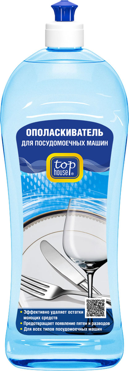 Ополаскиватель для посудомоечных машин Top House, 1 л391602 Ополаскиватель для посудомоечных машин Top House, 1 л391602Ополаскиватель для посудомоечных машин Top House специально разработан для использования в посудомоечных машинах всех типов. Произведен по современной технологии с учетом рекомендаций ведущих производителей посудомоечных машин. Благодаря специально разработанной формуле удаляет остатки моющих средств и остаточные пищевые запахи, предотвращает появление пятен и разводов, ускоряет процесс сушки, придает посуде великолепный блеск и свежесть. Без красителей и ароматизаторов! Состав: 5-15% неионные ПАВ, лимонная кислота, вода, консерванты, гидротропы. Товар сертифицирован.