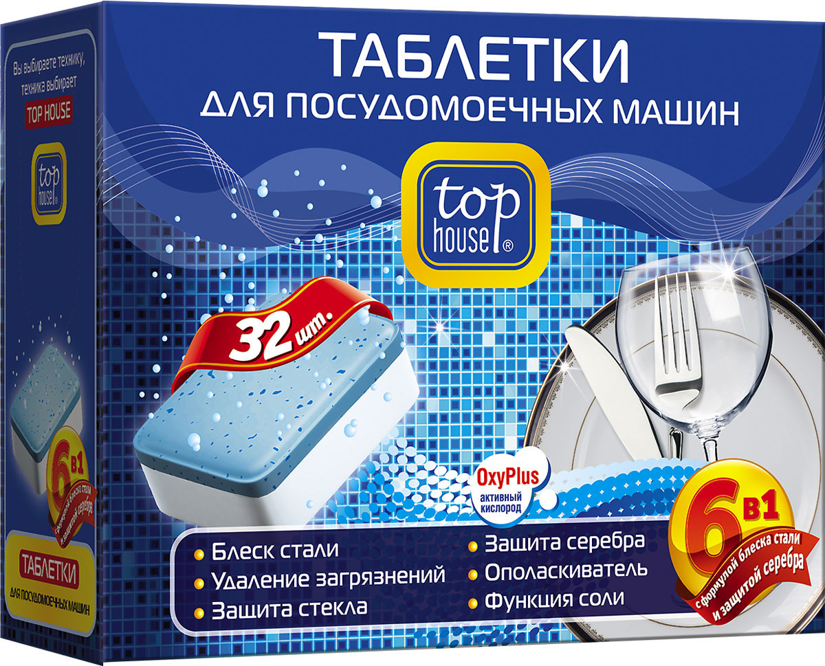 Таблетки для посудомоечных машин 6 в 1 Top House, 32 х 20 г391602 Таблетки для посудомоечных машин 6 в 1 Top House, 32 х 20 г391602Таблетки для посудомоечных машин 6 в 1 Top House изготовлены в Италии по современной технологии с учетом рекомендаций ведущих производителей посудомоечных машин. Для придания особого блеска посуде и столовым приборам из нержавеющей стали в состав таблеток добавлена новая формула блеск стали. Формула защиты стекла защищает стеклянную посуду от пятен и помутнений. Входящий в состав активный кислород OxyPlus эффективно очищает любые, даже застарелые загрязнения. Функция ополаскивателя не оставляет на посуде разводов и известковых пятен. Функция защиты серебра защищает столовое серебро от потемнения. Функция соли смягчает воду и защищает внутренние детали от накипи. Таблетки удобны в применении, не содержат хлор и другие агрессивные компоненты, бережно относятся к посуде с росписью. Состав: более 30% фосфаты; 5-15% отбеливатель на кислородной основе; менее 5% фосфонаты, неионные ПАВ, поликарбоксилаты; энзимы (амилаза, протеаза), ароматизатор. Вес таблетки: 20 г. Количество таблеток: 32 шт. Товар сертифицирован.