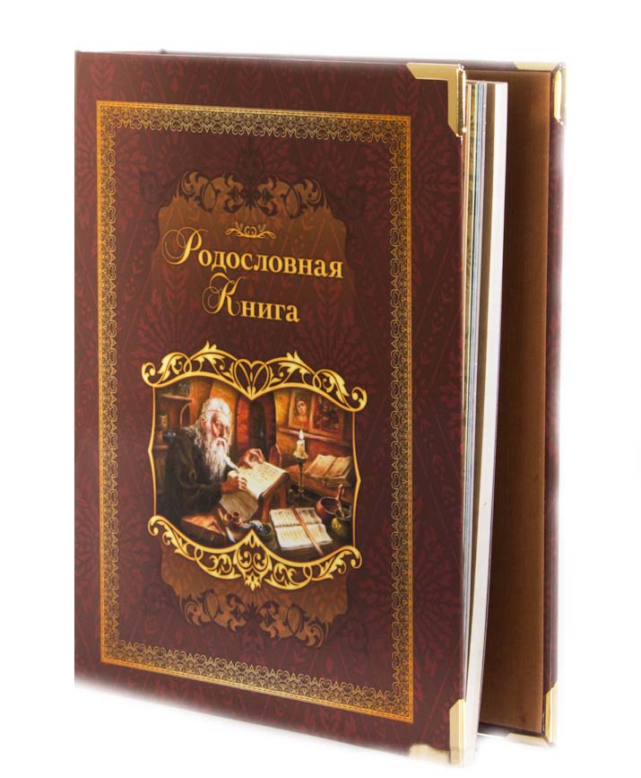 Родословная книга Город Подарков Летописец, цвет: бордовый, 24,5 х 31,5 х 5 см25051 7_желтый Родословная книга Город Подарков Летописец, цвет: бордовый, 24,5 х 31,5 х 5 см25051 7_желтыйОформленная в богатой багряно-золотистой палитре родословная книга не останется без внимания виновника торжества. Конечно, изначально она привлекает роскошным, стилизованным под старинную летопись дизайном, но затем открывается глубокая суть этого подарка: уважение к истории семьи и всего рода. Книга выполнена в виде удобного для оформления альбома: в любой момент по собственному разумению можно доставать отдельные листы, добавлять новые, менять листы местами. Помимо предусмотренных проектом разделителей рода, родового древа и персональных листов, книгу можно дополнять важными семейными документами, фотографиями и любой прочей информацией, пригодной для хранения в таком формате.Книга-альбом включает:DVD-диск - с шаблонами для заполнения Родословной книги и демо-версиями генеалогических программ;Сертификат, подтверждающий подлинность книги, дающий право его владельцу на выполнение работ по оформлению генеалогического древа, включающего в себя 40 персон, и на оформление главных листов в Центре Семейная родословная.