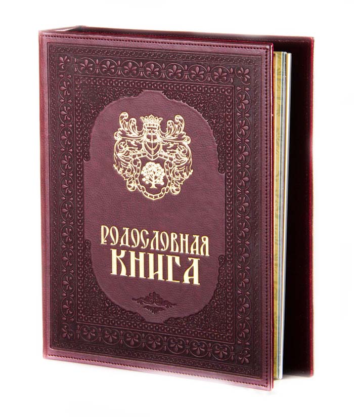 Родословная книга Художественная кож.зам. (бордо) 24,5?31,5?5см, б/к41619 Родословная книга Художественная кож.зам. (бордо) 24,5?31,5?5см, б/к41619Книга-альбом включает:DVD – диск - с шаблонами для заполнения Родословной книги и демо-версиями генеалогических программ Сертификат - подтверждающий подлинность книги, дающий право его владельцу на выполнение работ по оформлению генеалогического древа, включающего в себя 40 персон, и на оформление главных листов в Центре Семейная родословная бордовая