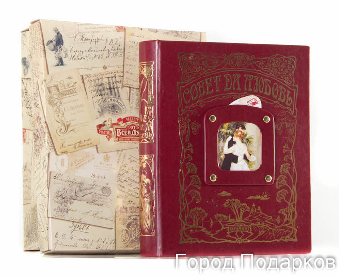 Совет да Любовь книга-альбом (бордовый) кожзам. 26,5х31,5х6,5 см, картонная коробкаRG-D31S Совет да Любовь книга-альбом (бордовый) кожзам. 26,5х31,5х6,5 см, картонная коробкаRG-D31SКнига-альбом содержит 136 страниц – 16 заглавных и 120 страниц для заполнения, при этом кольцевой механизм позволяет легко менять и вставлять новые листы. бордовая