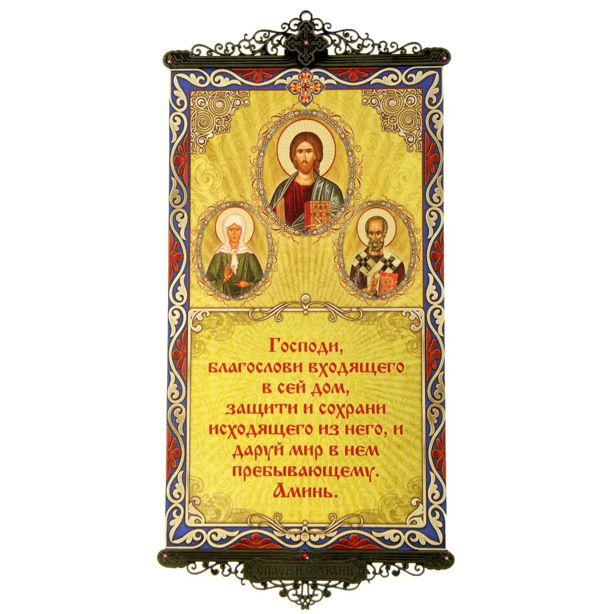 Икона с молитвой Молитва о защите и благословении дома, на подвесахFS-91909 Икона с молитвой Молитва о защите и благословении дома, на подвесахFS-91909Икона с молитвой Молитва о защите и благословении дома выполнена из плотного текстиля с нанесенным цветным рисунком, края декорированы ажурными металлическими вставками со стразами. Цветовая гамма и интерьер влияют на настроение каждого, именно поэтому так важны детали, которые нас окружают. Знатоки интерьерных решений стараются применять самые разнообразные решения при художественном оформлении внутреннего пространства и использовать все возможные материалы. Икона с молитвой на подвесах - это хорошее решение для интерьера по выгодной цене!