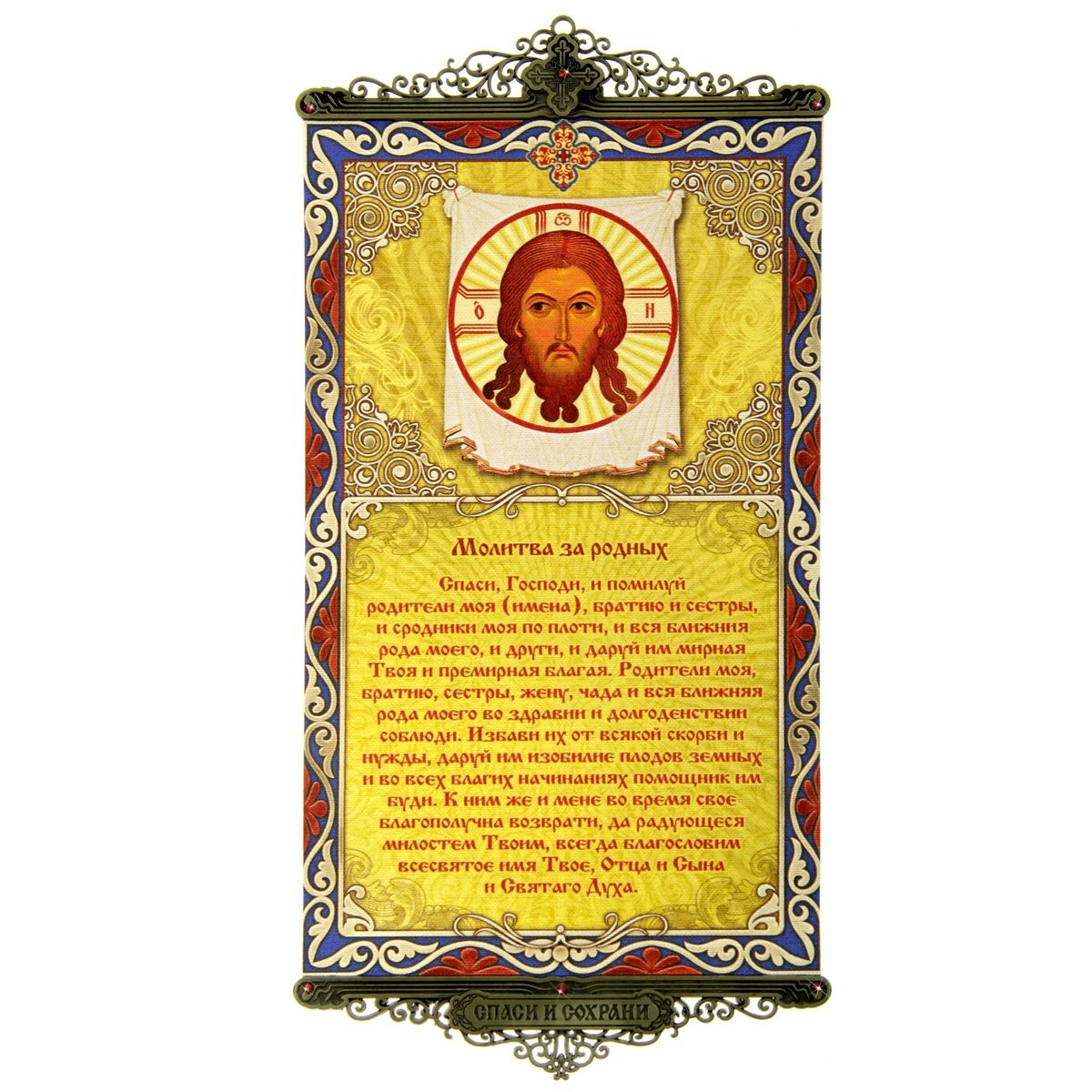 Икона с молитвой Молитва за родных, на подвесах54 009312 Икона с молитвой Молитва за родных, на подвесах54 009312Икона с молитвой Молитва за родных выполнена из плотного текстиля с нанесенным цветным рисунком, края декорированы ажурными металлическими вставками со стразами. Цветовая гамма и интерьер влияют на настроение каждого, именно поэтому так важны детали, которые нас окружают. Знатоки интерьерных решений стараются применять самые разнообразные решения при художественном оформлении внутреннего пространства и использовать все возможные материалы. Икона с молитвой на подвесах - это хорошее решение для интерьера по выгодной цене!