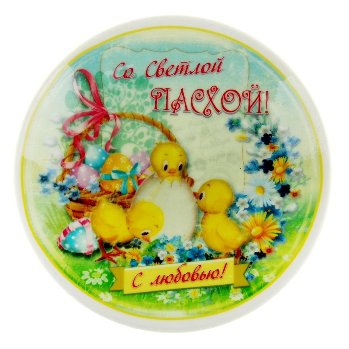 Декоративная тарелка Sima-land Со Светлой Пасхой!, с подставкой, диаметр 15 см60278 Декоративная тарелка Sima-land Со Светлой Пасхой!, с подставкой, диаметр 15 см60278Декоративная тарелка Sima-land Со Светлой Пасхой! станет оригинальным украшением интерьера на Пасху. Изделие, изготовленное из керамики, декорировано изображением птенцов и пасхальных яиц. Тарелка располагается на пластиковой подставке. Декоративная тарелка Sima-land Со Светлой Пасхой! может стать красивым пасхальным подарком для друзей или близких. Диаметр тарелки: 15 см. Высота тарелки: 2 см.Размер подставки: 10 см х 7 см х 10 см.