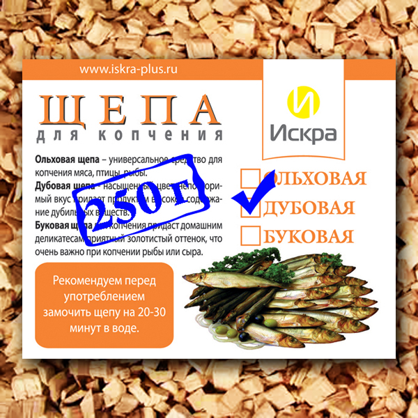 Щепа для копчения Искра Дубовая, 250 г54 009312 Щепа для копчения Искра Дубовая, 250 г54 009312Щепа для копчения Искра Дубовая - это настоящая щепа премиум класса, которая изготавливается из свежей сортовой древесины, прошедшей специальную обработку. Такую щепу можно использовать не только для копчения в коптильнях, но и для придания вкуса и аромата блюдам из мяса, рыбы и птицы, приготовленным на гриле, на мангале или на открытом огне. Рекомендуется перед употреблением замочить щепу на 20-30 минут в воде.Фракция: 3-8 мм.Вес: 250 г.Влажность: 15-20%.