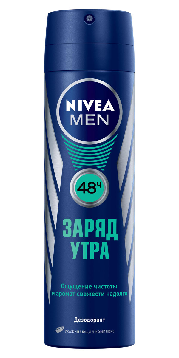 NIVEA Дезодорант спрей Заряд Утра 150 млFS-00897 NIVEA Дезодорант спрей Заряд Утра 150 млFS-00897Дезодорант Заряд Утра от NIVEA MEN сохраняет ощущение утренней чистоты и свежести до самого вечера! Максимально эффективная защита и мужественный стойкий аромат на 48 часов!