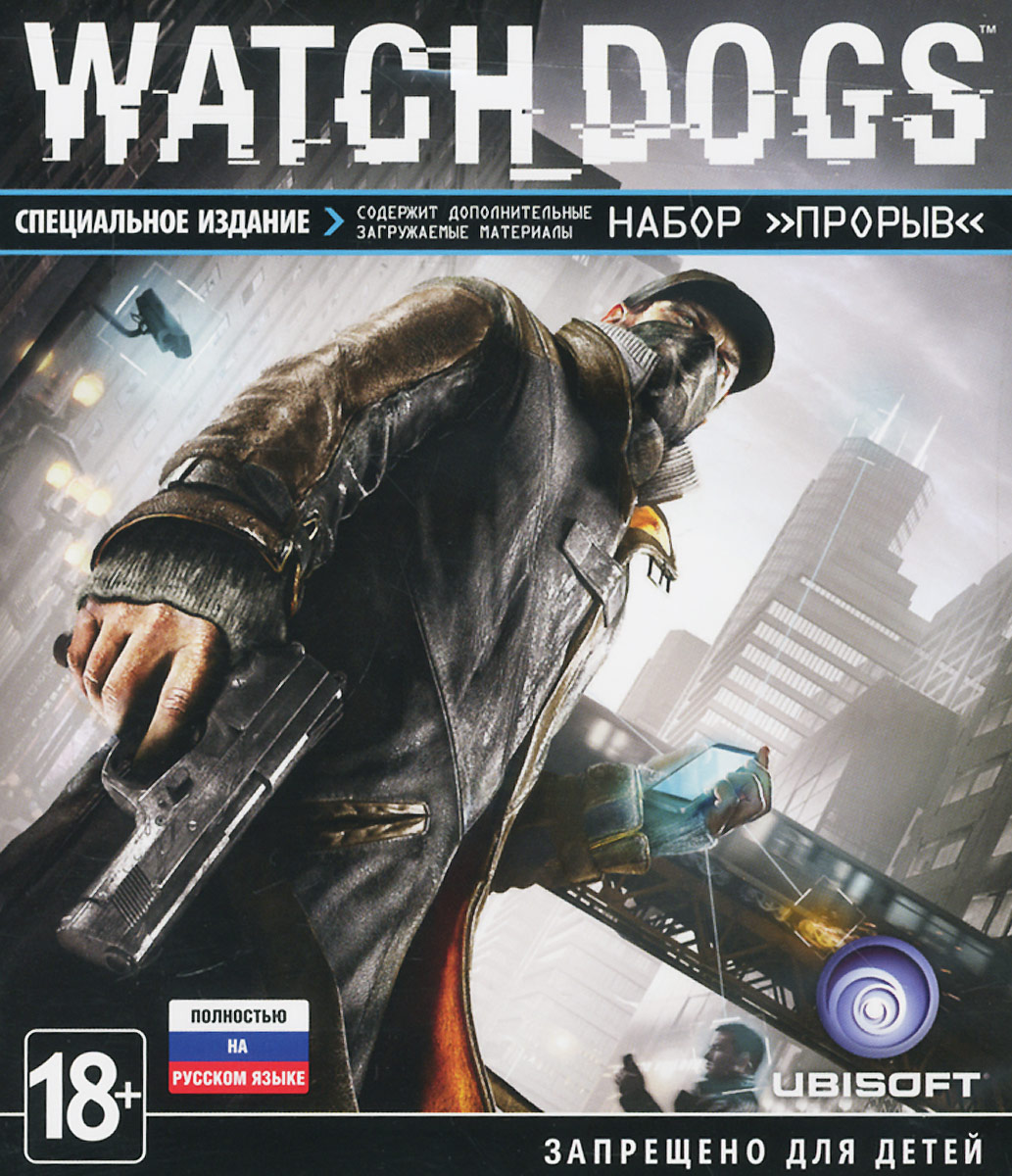 Watch Dogs. Специальное издание (Xbox One)