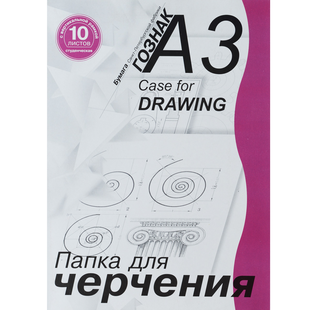 Папка для черчения Гознак, с вертикальной рамкой, 10 листов, формат А32010440 Папка для черчения Гознак, с вертикальной рамкой, 10 листов, формат А32010440Папка для черчения Гознак предназначена как для черчения, так и для работы тушью, карандашами. Допускает пользование ластиком. Поверхность бумаги после многократных подчисток ластиком не скатывается под карандашом и сохраняет свою белизну. Картонная папка надежно защитит листы от повреждений. В набор входит 10 листов плотностью формата А3 высококачественной чистоцеллюлозной бумаги с вертикальной рамкой.