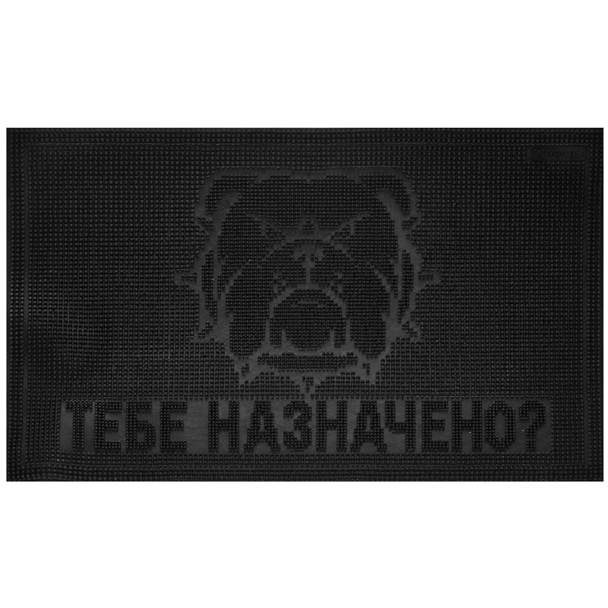 Коврик придверный Vortex Тебе назначено?, цвет: черный, 40 см х 60 см23005 Коврик придверный Vortex Тебе назначено?, цвет: черный, 40 см х 60 см23005Придверный коврик Vortex Тебе назначено? выполнен из резины. Он прост в обслуживании, прочный и устойчивый к различным погодным условиям. Лицевая сторона коврика оформлена изображением собаки и надписью Тебе назначено?. Резина предотвращает коврик от скольжения по гладкой поверхности и обеспечивает надежную фиксацию. Такой коврик надежно защитит помещение от уличной пыли и грязи.