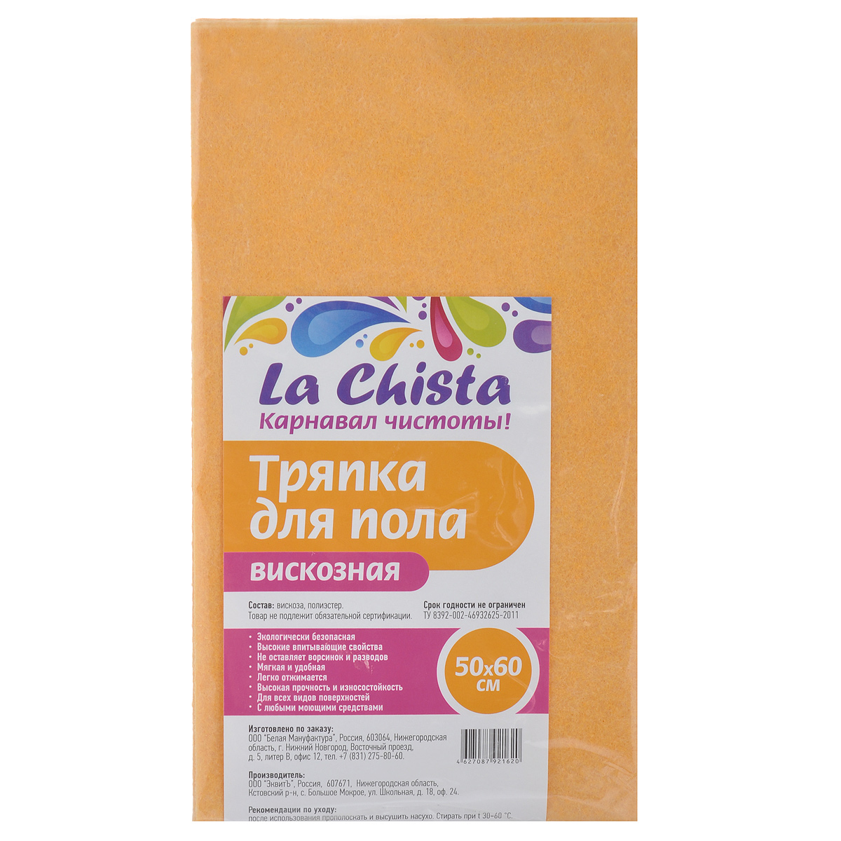 Тряпка для пола La Chista, вискозная, 50 х 60 см531-105 Тряпка для пола La Chista, вискозная, 50 х 60 см531-105Тряпка La Chista предназначена для мытья пола. Выполнена из высококачественной вискозы. Тряпка обладает высокими впитывающими свойствами, не оставляет ворсинок и разводов, легко отжимается. Она прочная и износостойкая. Подходит для всех видов поверхностей и может быть использована с любыми моющими средствами.