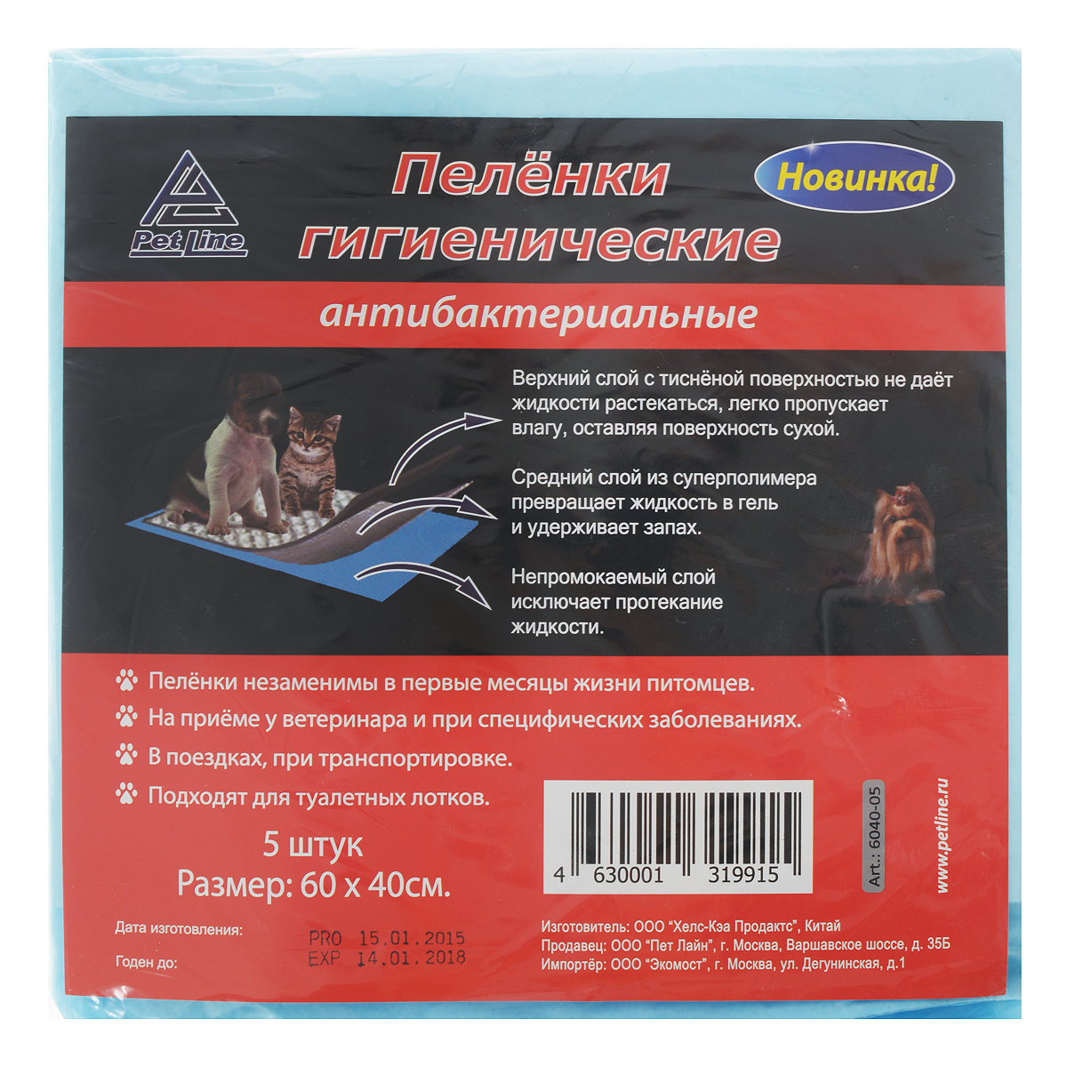 Пеленка для домашних животных Pet Line, антибактериальная, 60 см х 40 см, 5 шт0120710 Пеленка для домашних животных Pet Line, антибактериальная, 60 см х 40 см, 5 шт0120710Впитывающие гигиенические пеленки Pet Line предназначены для собак, кошек и домашних животных разных пород и возрастов.Пеленки имеют 3 слоя:- верхний слой с тисненой поверхностью не дает жидкости растекаться, легко пропускает влагу, оставляя поверхность сухой; - средний слой из суперполимера превращает жидкость в гель и удерживает запах; - нижний непромокаемый слой исключает протекание жидкости. Пеленки незаменимы в первые месяцы жизни щенков, при специфических заболеваниях, поездках, выставках и на приеме у ветеринара. Подходят для туалетных лотков.Пеленки обеспечивают комфорт и спокойствие вам и вашему питомцу. Комплектация: 5 шт. Размер пеленки: 60 см х 40 см.