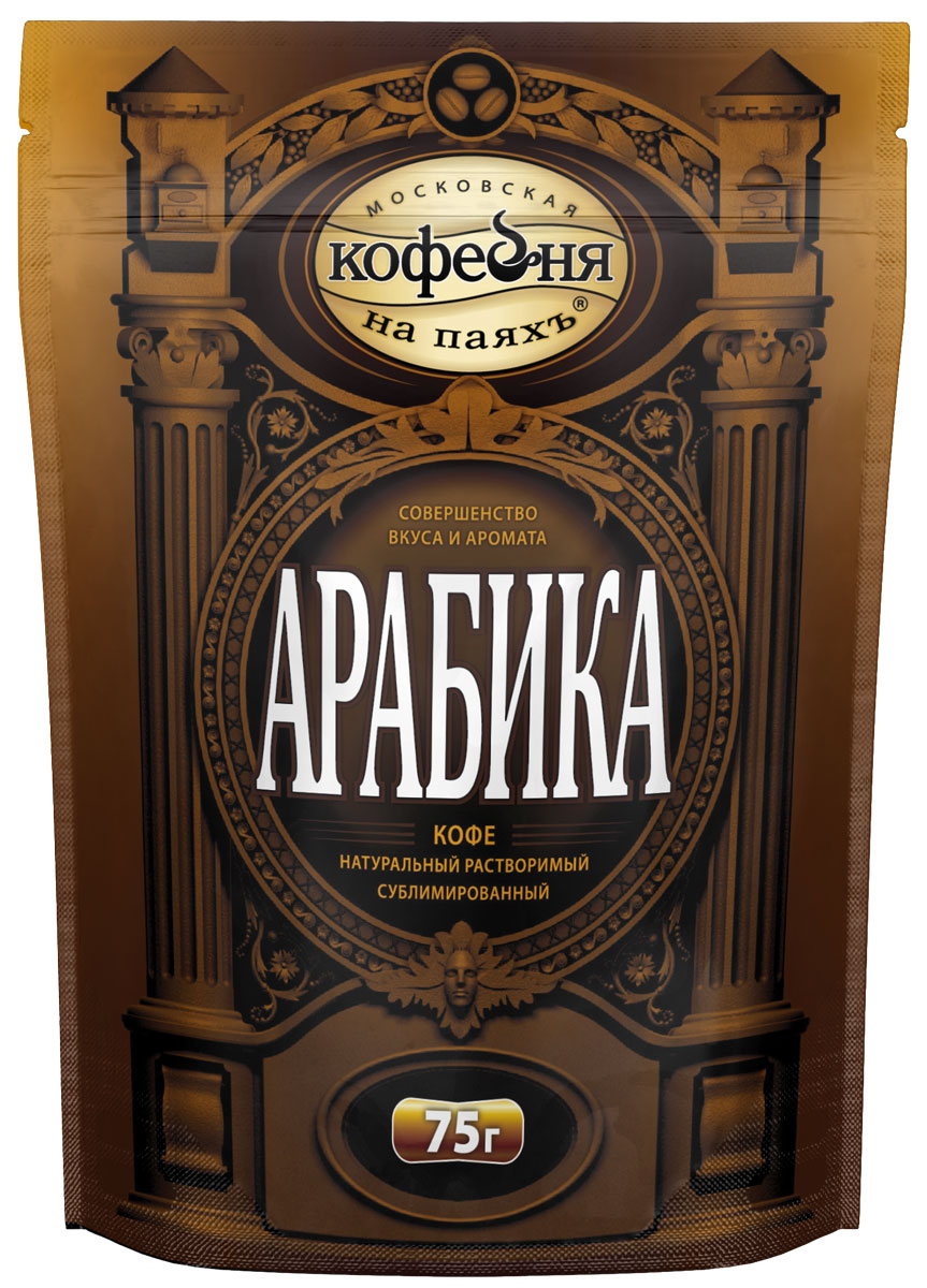 Московская кофейня на паяхъ Арабика кофе рaстворимый, пакет 75 г0120710 Московская кофейня на паяхъ Арабика кофе рaстворимый, пакет 75 г0120710Премиальная Арабика с собственных плантаций в Колумбии, отобранная вручную и бережно обжаренная. Обладает мягким, богатым нюансами вкусом, раскрывающим все обаяние Колумбийской Арабики.
