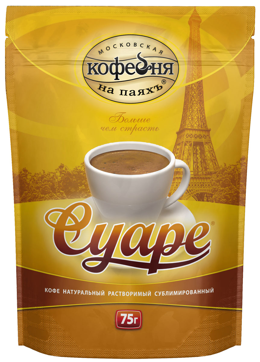 Московская кофейня на паяхъ Суаре кофе рaстворимый, пакет 75 г0120710 Московская кофейня на паяхъ Суаре кофе рaстворимый, пакет 75 г0120710На создание «Суаре» нас вдохновила беззаботная атмосфера парижских кофеен. Этот крепкий, с благородной горчинкой кофе подойдет и для романтического вечера вдвоем, и для перерыва посреди напряженного рабочего дня. Недаром мы выпускаем его и молотым, и в зернах, и сублимированным.