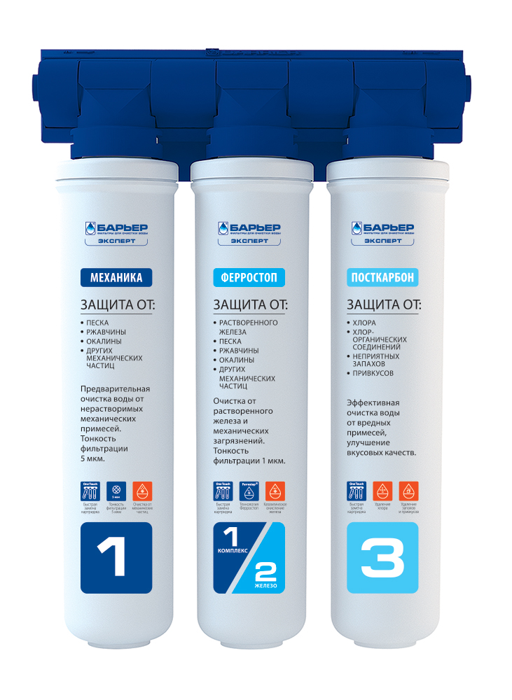 Фильтр под мойку Барьер Expert FerrumBL505 Фильтр под мойку Барьер Expert FerrumBL505Фильтр под мойку Барьер Expert Ferrum имеет три ступени очистки воды. Он очищает от крупных механических частиц, активного хлора, ионов тяжелых и токсичных металлов.Эффективен для воды с высокой концентрацией растворенного железа.Устраняет неприятные запахи и привкусы воды.Замена фильтроэлементов одним движением руки. Ресурс фильтроэлементов до 1 года. Состав:Фильтроэлемент Механика:Высококачественный полипропиленовый фильтроэлемент показывает высокую эффективность очистки от нерастворимых механических примесей. Необходим для предварительной очистки воды.Превосходно очищает воду от:Механических частиц;Песка;Ржавчины;Окалины.Фильтроэлемент Ферростоп:Уникальная технология FERROSTOP обеспечивает эффективную очистку воды от растворенного железа при концентрациях до 5 ПДК (по результатам добровольных испытаний). А также глубокую механическую очистку воды.Превосходно очищает воду от:Растворенного железа;Песка;Ржавчины;Окалины;Других механических частиц.Фильтроэлемент ПостКарбон:Дополнительная очистка воды от ионов тяжелых и токсичных металлов, растворенного железа. Высококачественный гранулированный активированный уголь, обработанный серебром, устраняет неприятные запахи, улучшает вкус воды.Превосходно очищает воду от:Ионов тяжелых и токсичных металлов;Растворенного железа;Неприятных запахов;Привкусов.Комплектация:фильтр Механика;фильтр Ферростоп;фильтр ПостКарбон;кран для чистой воды. Характеристики: Максимально допустимое давление воды на входе:7 атм. Температура очищаемой воды: от +5°С до +35°С. Размер упаковки: 40 см х 37 см х 12 см. Производитель: Россия.