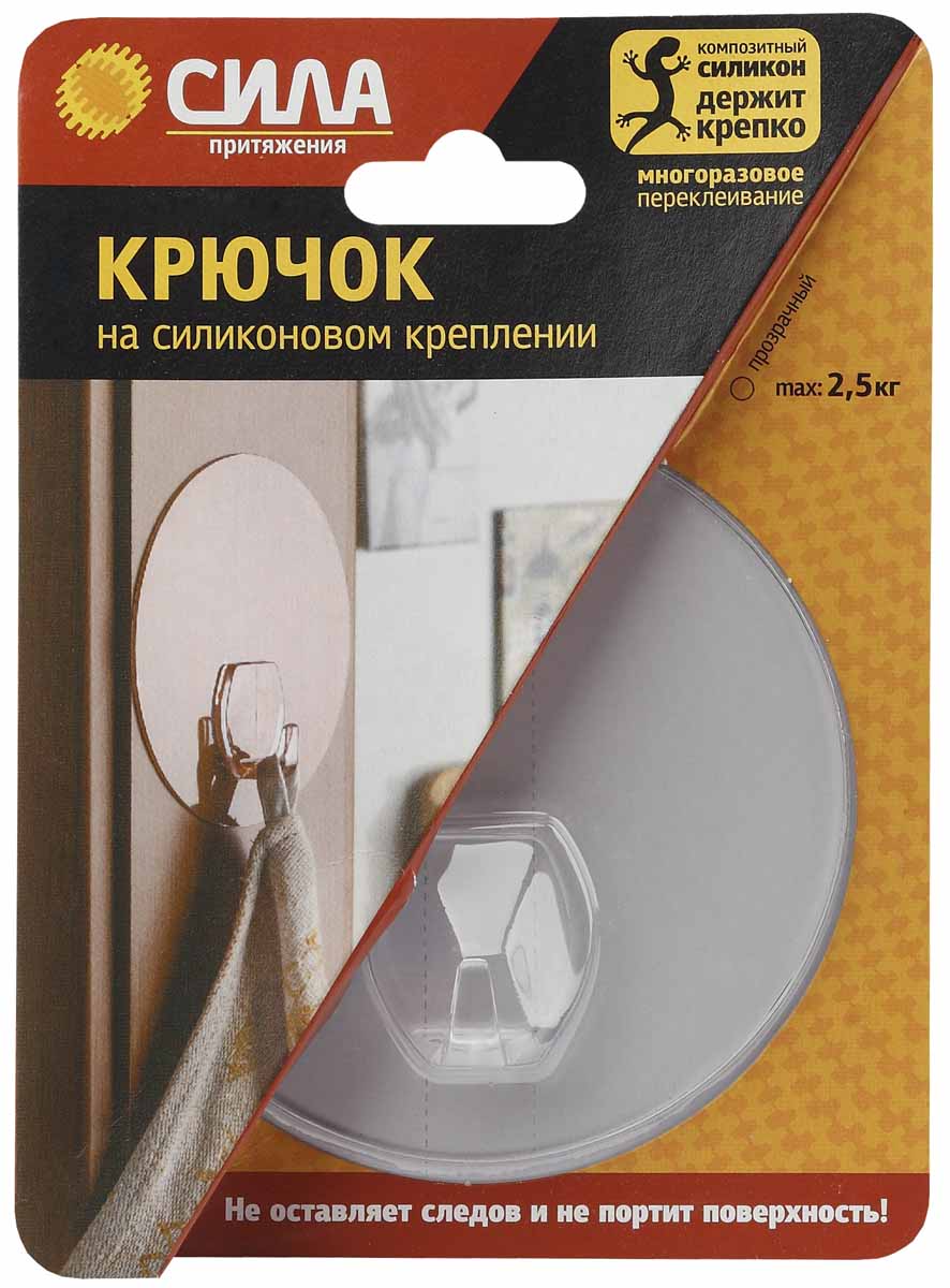Крючок на силиконовом креплении Сила, цвет: прозрачный, диаметр 10 см97678 Крючок на силиконовом креплении Сила, цвет: прозрачный, диаметр 10 см97678Крючок на силиконовом креплении Сила изготовлен из поликарбоната. Крючок может быть установлен только на ровной воздухонепроницаемой поверхности: плитка, стекло, пластик, металл, ламинированное дерево и другие. Крючок является многоразовым, что позволяет перевесить его в любое удобное место.Диаметр крючка: 10.Максимальная нагрузка: 2,5 кг.