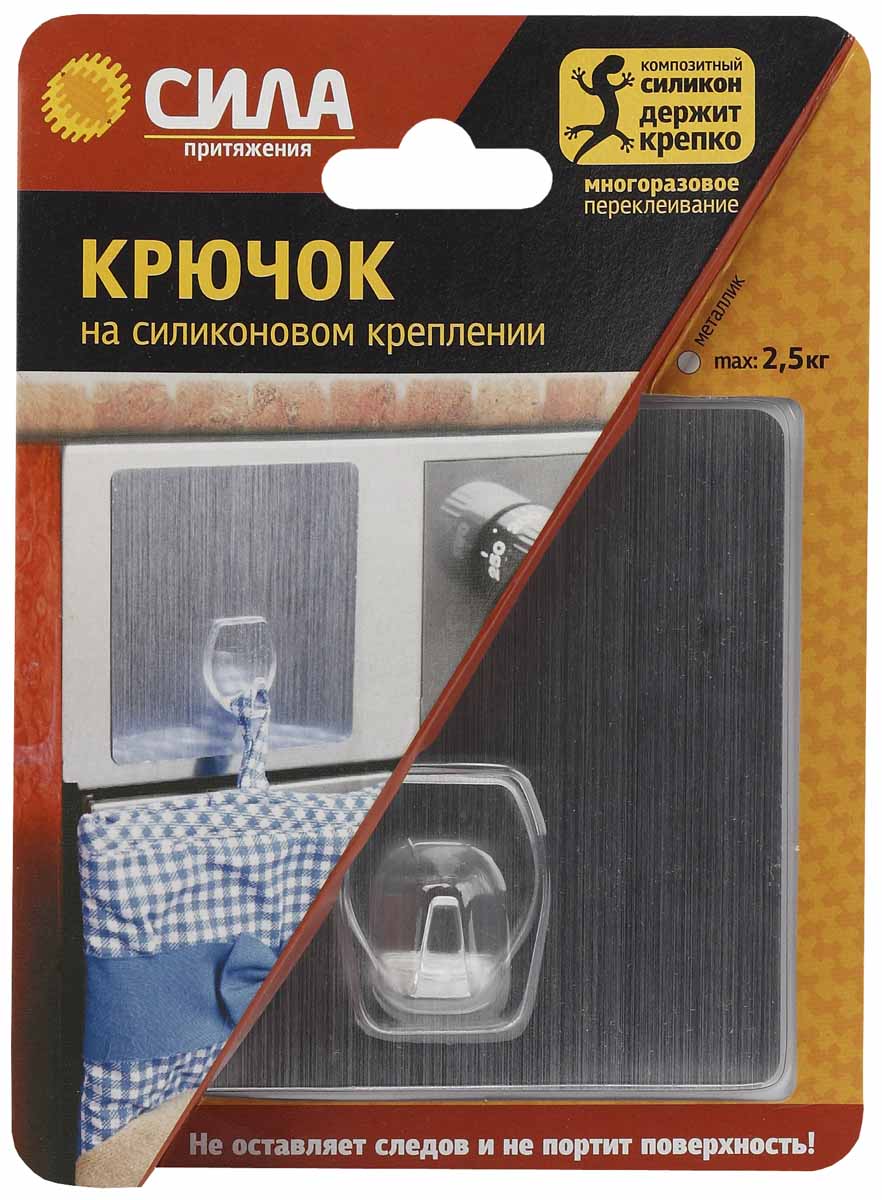 Крючок насиликоновом креплении СИЛА, 10х10 см., серебро, до 2,5 кг.RG-D31S Крючок насиликоновом креплении СИЛА, 10х10 см., серебро, до 2,5 кг.RG-D31SКрючки на силиконовом креплении– система многоразового использования, без гвоздей, для гладких поверхностей, таких как кафель, пластик, ламинированные поверхности мебели и т.д. Максимальная нагрузка до 2,5 кг. Цвет: серебро/хром цвет: хром