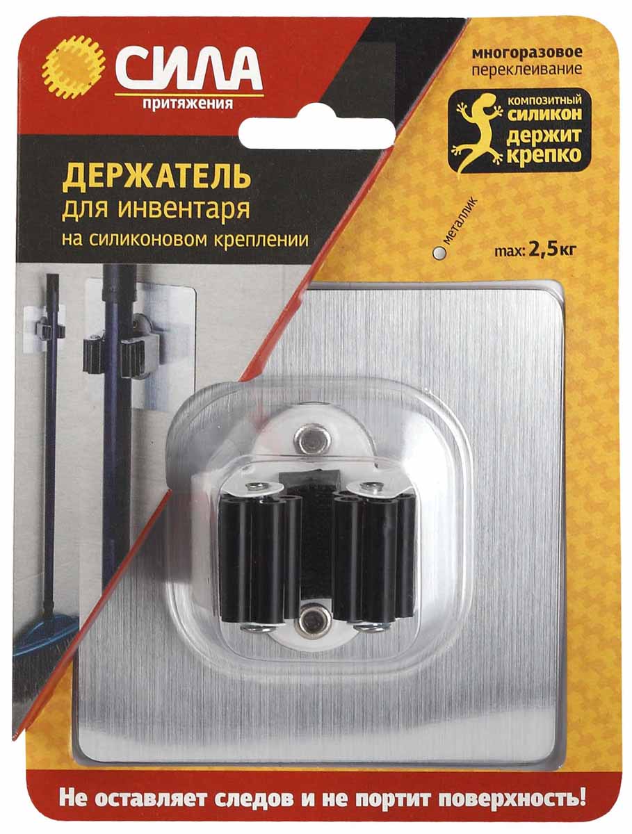 Держатель для инвентаря Сила, на силиконовом креплении, 10 x 10 см68/5/1 Держатель для инвентаря Сила, на силиконовом креплении, 10 x 10 см68/5/1Держатель на силиконовом креплении Сила – система многоразового использования, без гвоздей, для гладких поверхностей, таких как кафель, пластик, ламинированные поверхности мебели. Максимальная нагрузка до 2,5 кг.
