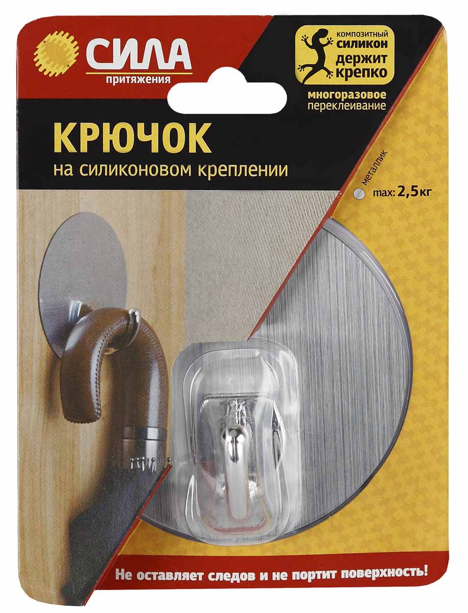 Крючок Сила, на силиконовом креплении, цвет: хром, 10 смSSH10-R1S-12 Крючок Сила, на силиконовом креплении, цвет: хром, 10 смSSH10-R1S-12Крючок Сила на силиконовом креплении– система многоразового использования, без гвоздей, для гладких поверхностей, таких как кафель, пластик, ламинированные поверхности мебели. Максимальная нагрузка до 2,5 кг.