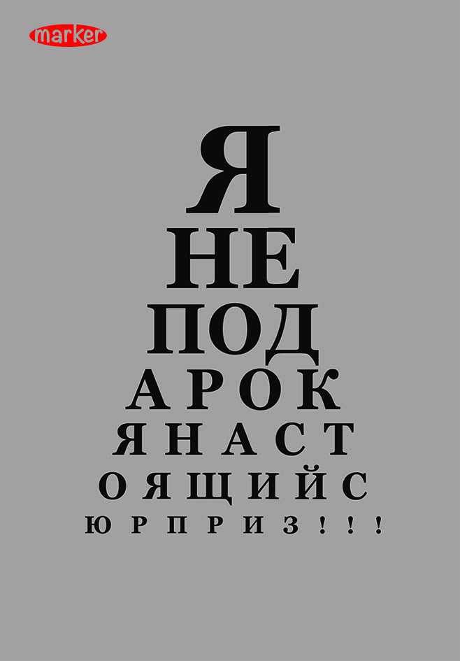 Marker Записная книжка Окулист 40 листов в клетку цвет серый72523WD Marker Записная книжка Окулист 40 листов в клетку цвет серый72523WDЗаписная книжка формата А6 Окулист подойдет для различных работ не только студенту и школьнику, но и для личных записей любому современному человеку.Обложка выполнена из мелованного картона и оформлена оригинальной надписью.Внутренний блок состоит из 40 листов в клетку. Уникальная технология крепления - прошивка шелковой нитью по сгибу изделия - это отдельный эффектный элемент дизайна и повышенные прочность и удобство в использовании. Закругленные углы надолго сохраняют отличный вид изделия.