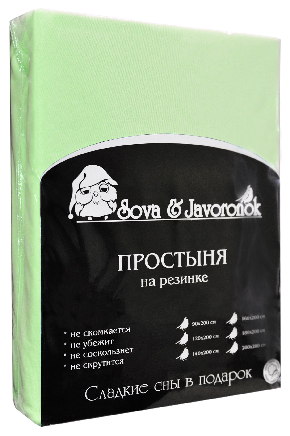 Простыня на резинке Sova & Javoronok, цвет: светло-зеленый, 140 см х 200 см100-49000000-60 Простыня на резинке Sova & Javoronok, цвет: светло-зеленый, 140 см х 200 см100-49000000-60Простыня на резинке Sova & Javoronok, изготовленная из трикотажной ткани (100% хлопок), будет превосходно смотреться с любыми комплектами белья. Хлопчатобумажный трикотаж по праву считается одним из самых качественных, прочных и при этом приятных на ощупь. Его гигиеничность позволяет использовать простыню и в детских комнатах, к тому же 100%-ый хлопок в составе ткани не вызовет аллергии. У трикотажного полотна очень интересная структура, немного рыхлая за счет отсутствия плотного переплетения нитей и наличия особых петель, благодаря этому простыня Сова и Жаворонок отлично пропускает воздух и способствует его постоянной циркуляции. Поэтому ваша постель будет всегда оставаться свежей. Но главное и, пожалуй, самое известное свойство трикотажа - это его великолепная растяжимость, поэтому эта ткань и была выбрана для натяжной простыни на резинке.Простыня прошита резинкой по всему периметру, что обеспечивает более комфортный отдых, так как она прочно удерживается на матрасе и избавляет от необходимости часто поправлять простыню.