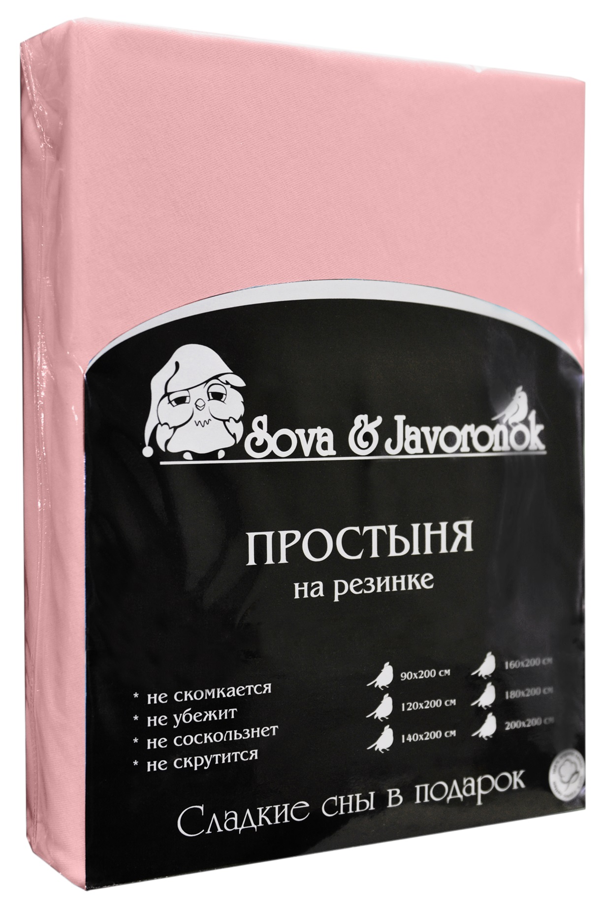 Простыня на резинке Sova & Javoronok, цвет: светло-розовый, 140 х 200 смS03301004 Простыня на резинке Sova & Javoronok, цвет: светло-розовый, 140 х 200 смS03301004Простыня на резинке Sova & Javoronok, изготовленная из трикотажной ткани (100% хлопок), будет превосходно смотреться с любыми комплектами белья. Хлопчатобумажный трикотаж по праву считается одним из самых качественных, прочных и при этом приятных на ощупь. Его гигиеничность позволяет использовать простыню и в детских комнатах, к тому же 100%-ый хлопок в составе ткани не вызовет аллергии. У трикотажного полотна очень интересная структура, немного рыхлая за счет отсутствия плотного переплетения нитей и наличия особых петель, благодаря этому простыня Сова и Жаворонок отлично пропускает воздух и способствует его постоянной циркуляции. Поэтому ваша постель будет всегда оставаться свежей. Но главное и, пожалуй, самое известное свойство трикотажа - это его великолепная растяжимость, поэтому эта ткань и была выбрана для натяжной простыни на резинке.Простыня прошита резинкой по всему периметру, что обеспечивает более комфортный отдых, так как она прочно удерживается на матрасе и избавляет от необходимости часто поправлять простыню.