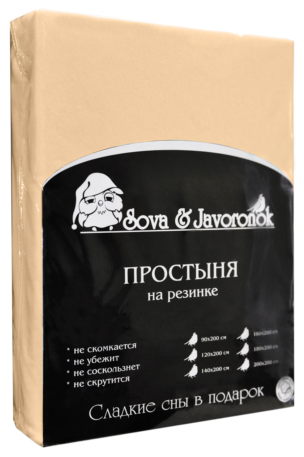 Простыня на резинке Sova & Javoronok, цвет: светло-бежевый, 180 х 200 смES-412 Простыня на резинке Sova & Javoronok, цвет: светло-бежевый, 180 х 200 смES-412Простыня на резинке Sova & Javoronok, изготовленная из трикотажной ткани (100% хлопок), будет превосходно смотреться с любыми комплектами белья. Хлопчатобумажный трикотаж по праву считается одним из самых качественных, прочных и при этом приятных на ощупь. Его гигиеничность позволяет использовать простыню и в детских комнатах, к тому же 100%-ый хлопок в составе ткани не вызовет аллергии. У трикотажного полотна очень интересная структура, немного рыхлая за счет отсутствия плотного переплетения нитей и наличия особых петель, благодаря этому простыня Сова и Жаворонок отлично пропускает воздух и способствует его постоянной циркуляции. Поэтому ваша постель будет всегда оставаться свежей. Но главное и, пожалуй, самое известное свойство трикотажа - это его великолепная растяжимость, поэтому эта ткань и была выбрана для натяжной простыни на резинке.Простыня прошита резинкой по всему периметру, что обеспечивает более комфортный отдых, так как она прочно удерживается на матрасе и избавляет от необходимости часто поправлять простыню.