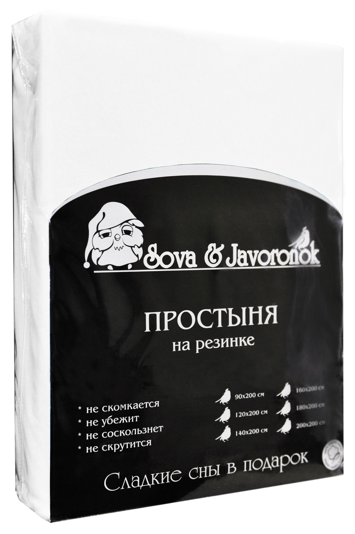 Простыня на резинке Sova & Javoronok, цвет: белый, 200 х 200 см98299571 Простыня на резинке Sova & Javoronok, цвет: белый, 200 х 200 см98299571Простыня на резинке Sova & Javoronok, изготовленная из трикотажной ткани (100% хлопок), будет превосходно смотреться с любыми комплектами белья. Хлопчатобумажный трикотаж по праву считается одним из самых качественных, прочных и при этом приятных на ощупь. Его гигиеничность позволяет использовать простыню и в детских комнатах, к тому же 100%-ый хлопок в составе ткани не вызовет аллергии. У трикотажного полотна очень интересная структура, немного рыхлая за счет отсутствия плотного переплетения нитей и наличия особых петель, благодаря этому простыня Сова и Жаворонок отлично пропускает воздух и способствует его постоянной циркуляции. Поэтому ваша постель будет всегда оставаться свежей. Но главное и, пожалуй, самое известное свойство трикотажа - это его великолепная растяжимость, поэтому эта ткань и была выбрана для натяжной простыни на резинке.Простыня прошита резинкой по всему периметру, что обеспечивает более комфортный отдых, так как она прочно удерживается на матрасе и избавляет от необходимости часто поправлять простыню.