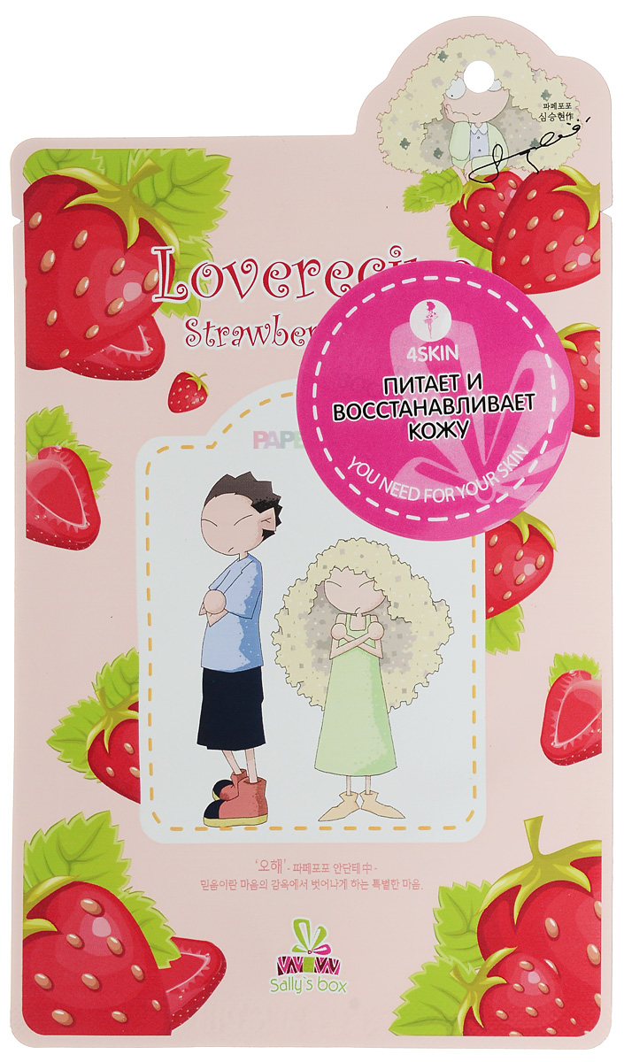 SALLY`S BOX Маска для лица с экстрактом клубникиFS-00897 SALLY`S BOX Маска для лица с экстрактом клубникиFS-00897Маска для лица на основе клубничного экстракта — прекрасное средство для придания здорового цвета коже лица и для ее оздоровления. Клубника подсушивает кожу и устраняет угревую сыпь. Маски из клубники омолаживают кожу, делают морщинки менее заметными. Также клубника отбеливает лицо и делает цвет кожи более красивым и благородным. Клубника стимулирует выработку в коже коллагена, который сделает кожу лица более подтянутой и свежей.