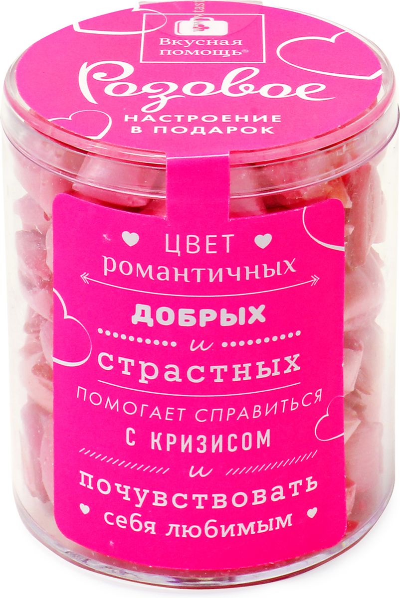 Конфеты Вкусная помощь Подари розовое настроение, 150 мл0120710 Конфеты Вкусная помощь Подари розовое настроение, 150 мл0120710Конфеты Подари розовое настроение - это ментоловые леденцы с разными фруктовыми вкусами. Розовый цвет мягко избавит вас от агрессии и гневных эмоций. Такой интересный факт, что в заведениях, где исправляют детей с асоциальным поведением, часто использую розовый цвет, например, вешают шторы, или красят стены. Так что, если чувствуете, что заводитесь, посмотрите на что-то розовое. Агрессию как рукой снимет! Еще розовый – это цвет романтики, нежной страсти, любви и добра. Розовый цвет способствует трудолюбию, жизни на полную катушку и новым впечатлениям. Его можно считать цветом молодости и духовного единения с миром. Высочайшие любовные чувства ассоциируются с прекрасным розовым цветом.