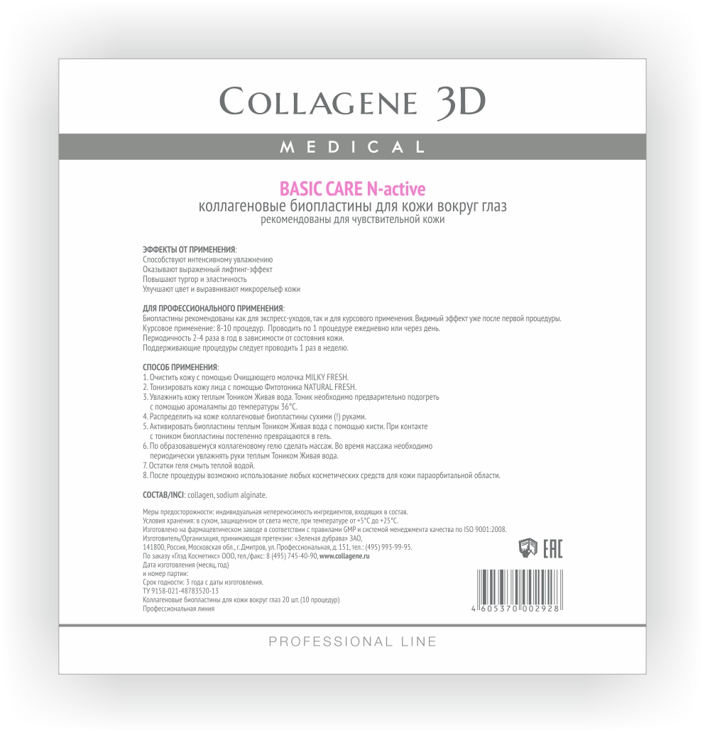 Medical Collagene 3D Биопластина для глаз N-актив Basic CareFS-00897 Medical Collagene 3D Биопластина для глаз N-актив Basic CareFS-00897Специальный уход для области вокруг глаз который обеспечивает мнгновенный результат.Активируются тоником AQUA VITA. Идеально подходит даже для самых чувствительных глаз.
