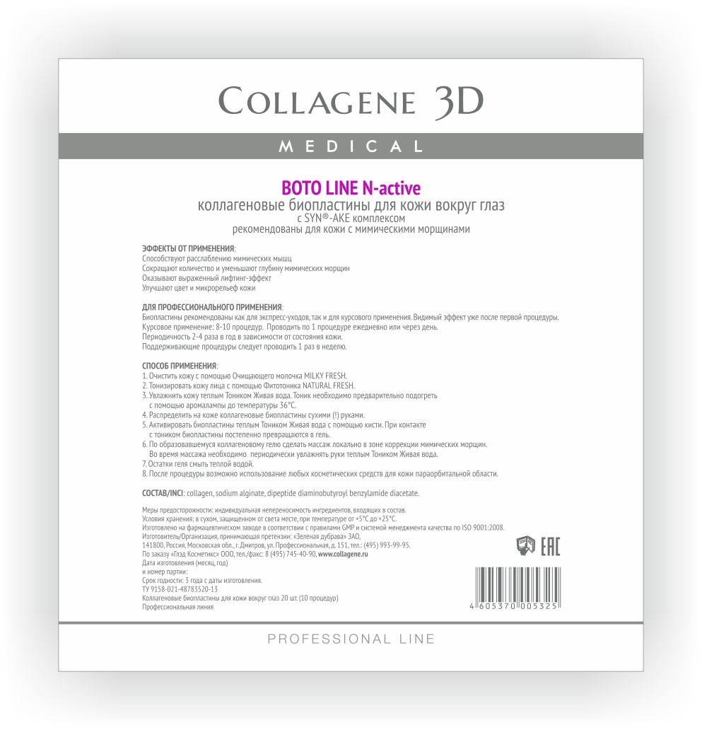 Medical Collagene 3D Биопластина для глаз профессиональные N-актив Boto LineFS-00897 Medical Collagene 3D Биопластина для глаз профессиональные N-актив Boto LineFS-00897Специальный уход для области вокруг глаз который обеспечивает мнгновенный результат.Активируются тоником AQUA VITA. Оказывает разглаживающее действие, устраняет гусиные лапки.