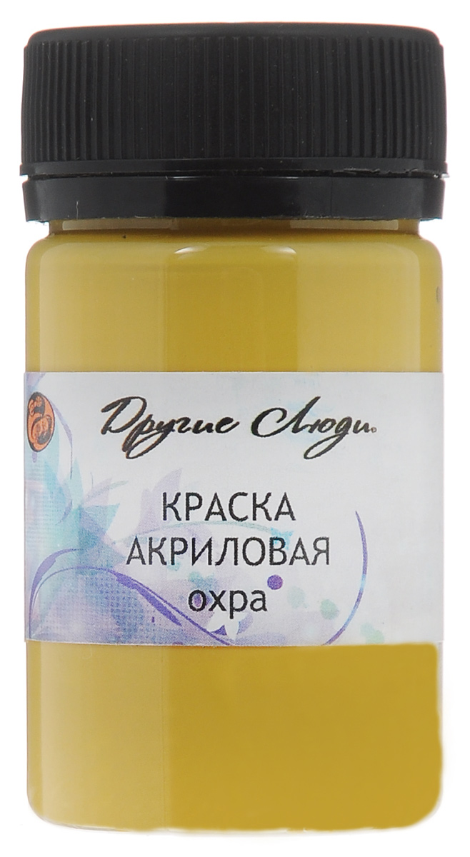Краска акриловая Другие люди, цвет: охра, 55 млFS-00261 Краска акриловая Другие люди, цвет: охра, 55 млFS-00261Акриловая краска Другие люди - это матовая краска на водной основе дляразличных поверхностей: стекло, керамика, дерево, металл пластик, ткань, холст,бумага, глина. Идеально подходит как для использования в помещении, так и длянаружного применения. Хорошо колеруется с любыми акриловыми красками.Способ нанесения: нанести на поверхность кистью, губкой или валиком.Рекомендуется финишное покрытие любым акриловым или алкидным лаком.Время сушки: 1 час.Уважаемые клиенты!Обращаем ваше внимание на возможные изменения в дизайне упаковки. Качественные характеристики товара остаются неизменными. Поставка осуществляется в зависимости от наличия на складе.
