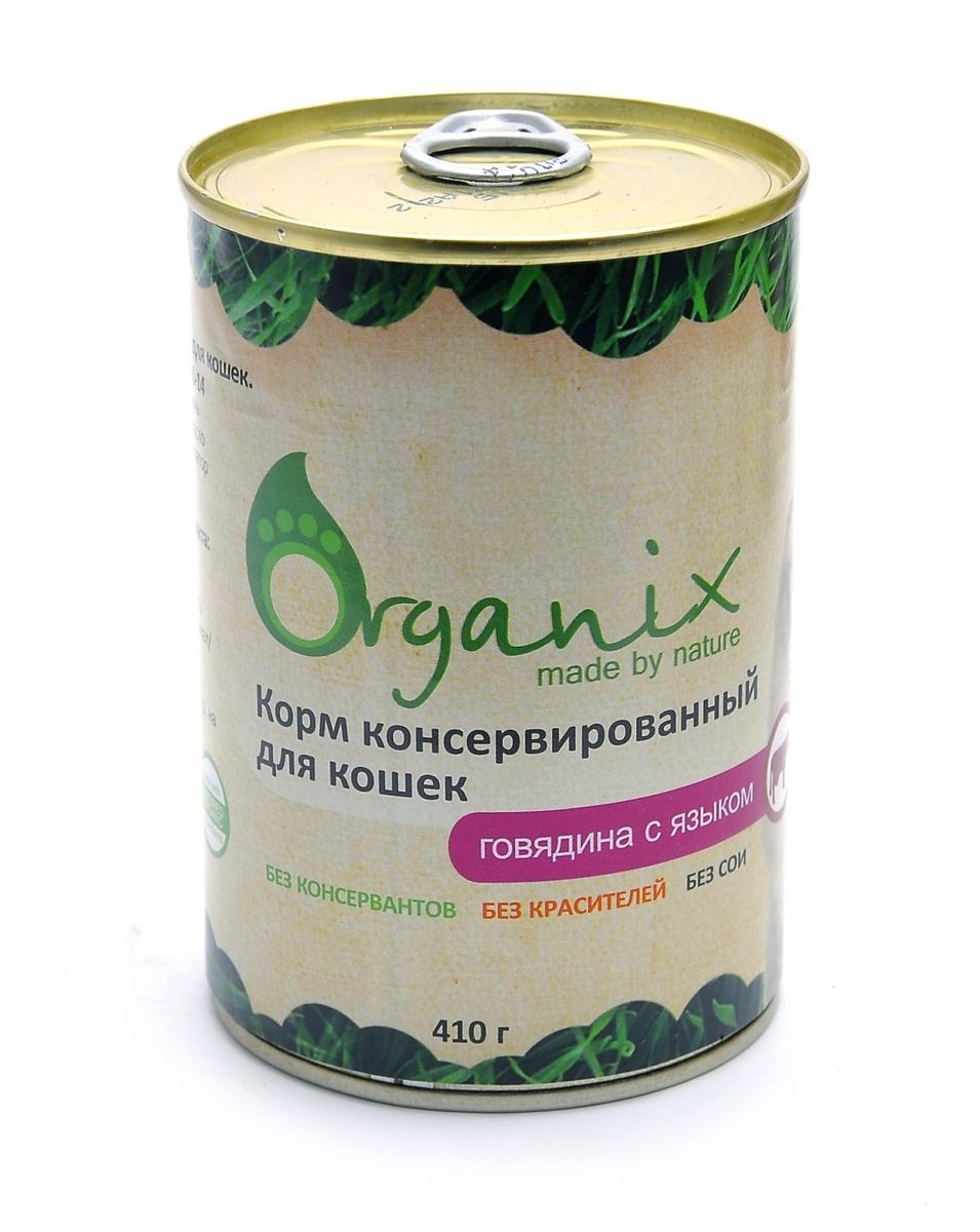 Консервы для кошек Organix, говядина с языком, 410 г101246 Консервы для кошек Organix, говядина с языком, 410 г101246Мясные консервы для взрослых кошек с говядиной и языком изготовлены из 100% свежего мяса различного вида. Не содержит искусственных красителей, ароматизаторов или консервантов, ГМО. Специальная обработка помогает сохранять корм длительное время. Приготовлены из тщательно отобранных сортов мяса, которые внесут приятное разнообразие в меню вашей кошки.Корм разработан для обеспечения всех питательных потребностей взрослых кошек. Состав: говядина, печень, язык, масло растительное, стабилизатор Е472с, вода.Пищевая ценность 100 г продукта: белок – не менее 7,0 г, жир – не более 10,0 г, энергетическая ценность (калорийность) – 163 ккал / 674 кДж Условия хранения: в прохладном темном месте.