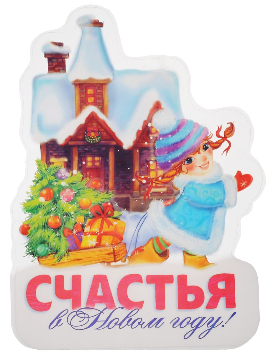Декоративное настенное украшение Sima-land Панно. Счастья, 31,5 х 23 см41619 Декоративное настенное украшение Sima-land Панно. Счастья, 31,5 х 23 см41619Декоративное настенное украшение Sima-land Панно. Счастья поможет украсить дом к предстоящим праздникам. Изделие, выполненное из легкого пластика и оформленное красочным изображением Снегурочки и надписью Счастья в Новом году!, можно прикрепить как на стену, так и на зеркало или на стекло при помощи двухстороннего скотча (входит в комплект). С помощью такого панно вы не только преобразите внутренний антураж помещения, но и создадите волшебную сказку и новогоднее настроение! Новогодние украшения всегда несут в себе волшебство и красоту праздника. Создайте в своем доме атмосферу тепла, веселья и радости, украшая его всей семьей.