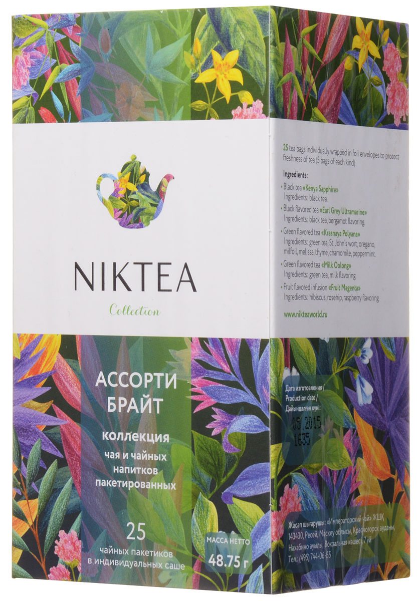 Niktea Assorti Bright чай ароматизированный в пакетиках, 25 шт0120710 Niktea Assorti Bright чай ароматизированный в пакетиках, 25 шт0120710Niktea Assorti Bright - яркая коллекция чая и чайных напитков - возможность попробовать сразу несколько вкусов в одной упаковке. Самые пикантные, интересные и запоминающиеся купажи раскрывают перед вами многогранную ароматическую палитру NikTea.5 вкусов по 5 саше:Кения Сапфир - богатый, насыщенный купаж из знойной Кении, скрывающий легкие оттенки специй за структурным доминантным вкусом. Превосходно бодрит ранним утром.Эрл Грей Ультрамарин - бархатистый, но яркий черный чай с постепенно раскрывающейся смолистой свежестью цитруса. Идеален для послеобеденной чайной паузы.Красная Поляна - целебный сбор с теплым, чуть бальзамическим вкусом летнего разнотравья и легкой пикантной сладостью. Подарит заряд бодрости на целый день.Молочный Улун - изысканный улун с шелковистым сливочным вкусом и гармоничными нюансами зелени, меда и утренних цветов. Универсальный чай, подходит к легким закускам и полноценным блюдам.Фрут Маджента - летний микс с ягодно-фруктовой кислинкой, легким винным обертоном и сладким послевкусием малинового конфитюра. Превосходно освежает в любое время дня.Коллекция NikTea разработана командой экспертов, имеющих богатый опыт в чайной индустрии. Во время ее создания выбирались самые надежные поставщики из Европы и стран происхождения чая, а в линейку включили не только топовые аутентичные позиции, но и новые интересные рецептуры в традициях современной чайной миксологии.NikTea - это действительно качественный чай. Для истинных ценителей мы предлагаем безупречное качество: отборное сырье, фасовку на высокотехнологичном производственном комплексе в России, постоянный педантичный контроль готового продукта, а также сертификацию сырья по международным стандартам.NikTea - это разнообразие. В линейках листового и пакетированного чаяпредставлены все основные группы вкусов - от классического черного и зеленого чая до ароматизированных, фруктовых и травяных композиций.NikTea - это стиль. Необычная упаковка с модным авторским дизайном создает яркий и запоминающийся стиль, а интересные коктейльные рецептуры дают возможность экспериментировать со вкусами.Фильтр-бумага для пакетированного чая NikTea поставляется одним из мировых лидеров по производству специальных высококачественных бумаг - компанией Glatfelter. Чайная фильтровальная бумага Glatfelter представляет собой специально разработанный микс из натурального волокна абаки и целлюлозы. Такая фильтр-бумага обеспечивает быструю и качественную экстракцию чая, но в то же самое время не пропускает даже самые мелкие частицы чайного листа в настой. В результате вы получаете превосходный цвет, богатый вкус и насыщенный аромат чая.