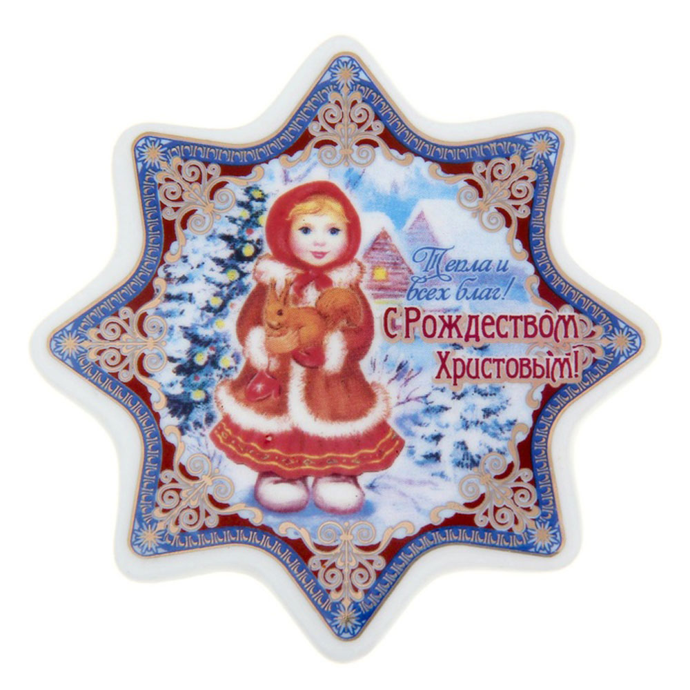 Магнит Sima-land Девочка, 7,5 см х 7,5 смRG-D31S Магнит Sima-land Девочка, 7,5 см х 7,5 смRG-D31SМагнит Sima-land Девочка прекрасно подойдет в качестве сувенира к Рождеству или станет приятным презентом в обычный день. Изделие выполнено из керамики в виде многоугольной звезды. Магнит - одно из самых простых, недорогих и при этом оригинальных украшений интерьера. Он отлично подойдет в качестве подарка. Эксклюзивный дизайн и поздравительные надписи не оставят равнодушными никого.