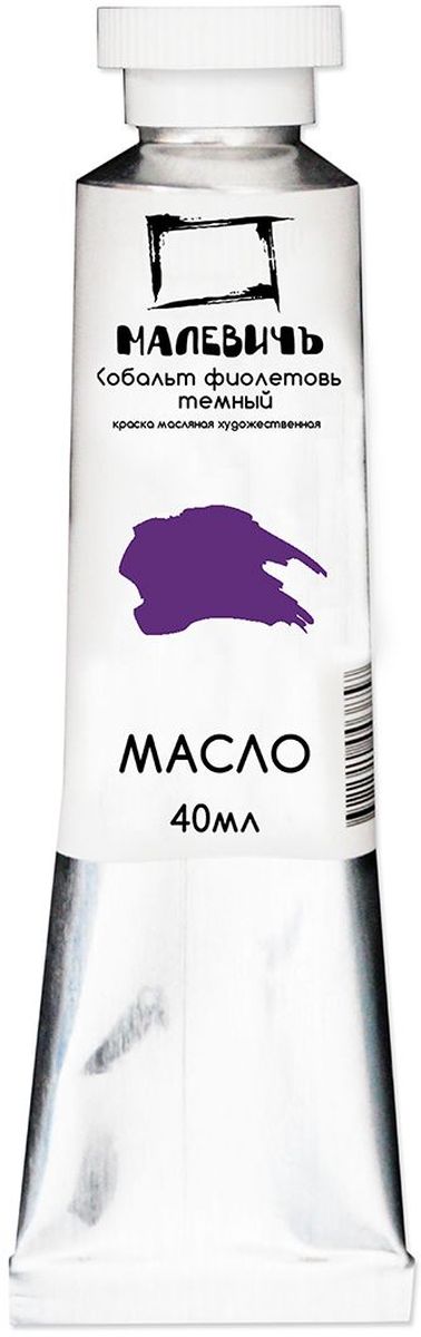Малевичъ Краска масляная Кобальт фиолетовая темная 40 млC13S041944 Малевичъ Краска масляная Кобальт фиолетовая темная 40 млC13S041944Профессиональные масляные краски Малевичъ изготавливаются из высококачественных, светостойких пигментов и натурального, очищенного льняного масла. Содержание пигмента и масла сбалансировано таким образом, чтобы получить идеальную мягкую консистенцию, позволяющую писать даже неразбавленными красками. Тончайший перетир пигмента дает возможность идеально смешивать цвета красок, а также работать методом лессировок, добиваясь акварельного эффекта. Краски отлично ложатся на холст и имеют яркие, насыщенные цвета, которые удовлетворят как сторонников классической живописи, так и любителей авангарда. Картина, написанная масляными красками Малевичъ не изменит своего первоначального тона более 100 лет, ведь эти краски имеют оценку по шкале светостойкости не менее 7 баллов из 8, а белила специально изготавливаются на основе саффлорового масла, исключающего их пожелтение со временем. В производстве используются только экологически чистые и безопасные материалы.Масляные краски Малевичъ:•изготавливаются на основе высококачественных натуральных пигментов и масел•цвета не изменяются со временем•имеют 7 баллов из 8 возможных по шкале светостойкости•хорошо смешиваются, давая однородные оттенки•отлично ложатся на холст, не растрескиваясь после высыхания•алюминиевые тюбики объемом 40 мл позволяют экономно использовать краскуШирокая палитра масляных красок Малевичъ включает 50 разнообразных цветов и оттенков, что значительно упрощает рабочий процесс художника и сокращает время написания картины.
