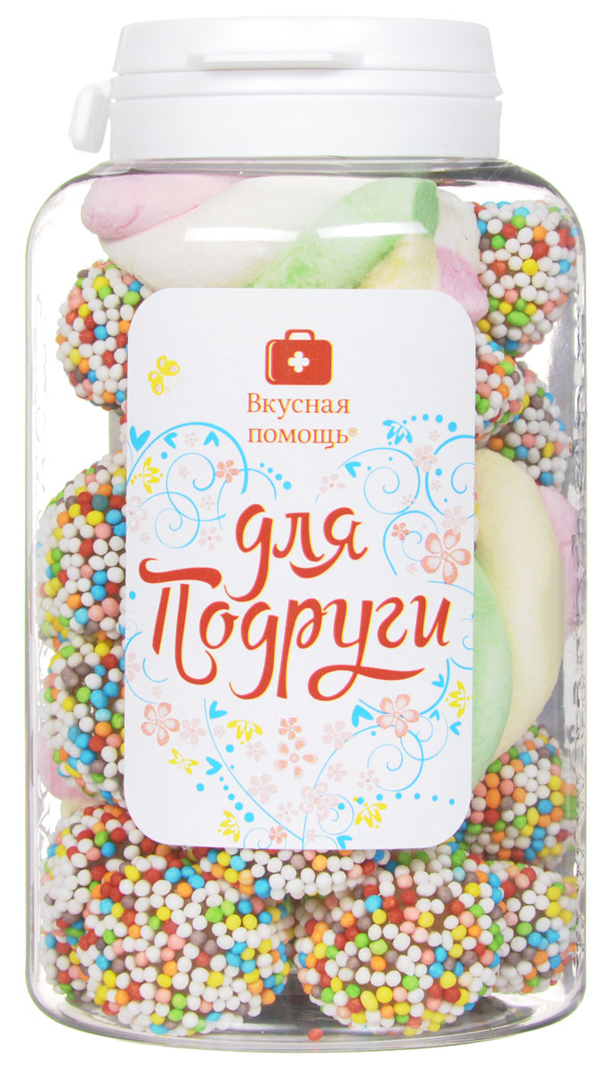 Вкусная помощь Конфеты Для подруги, 250 мл0120710 Вкусная помощь Конфеты Для подруги, 250 мл0120710Вкусная помощь Для подруги.Ваша подруга заслужила сладенькое? Тогда скорее спешите к нам за оригинальным подарком для нее. Обратите внимание на наш новый дизайн этикетки - нежные ажурные цветочки и сердечки! А на крышке есть мимимиметр... Измерьте мимимишность вашей дружбы :)Какой должен быть подарок для подруги? Он должен быть оригинальным, прикольным и вкусным! Ведь подруга ваша, и конечно любимая!Помните, конечно, и об исключительной ценности и пользе мармелада. Особенно хорошо, что мармелад является совершенно безвредным лакомством для нашей талии! Мармелад даже способен выводить токсины из организма. Некоторые называют его сладким лекарством, и, даже, «прописывают» людям после продолжительной болезни!Но помните, что ни одна банка вкусной помощи не является медицинским предписанием, это вкусное кондитерское изделие, которое способно значительно поднимать настроение!