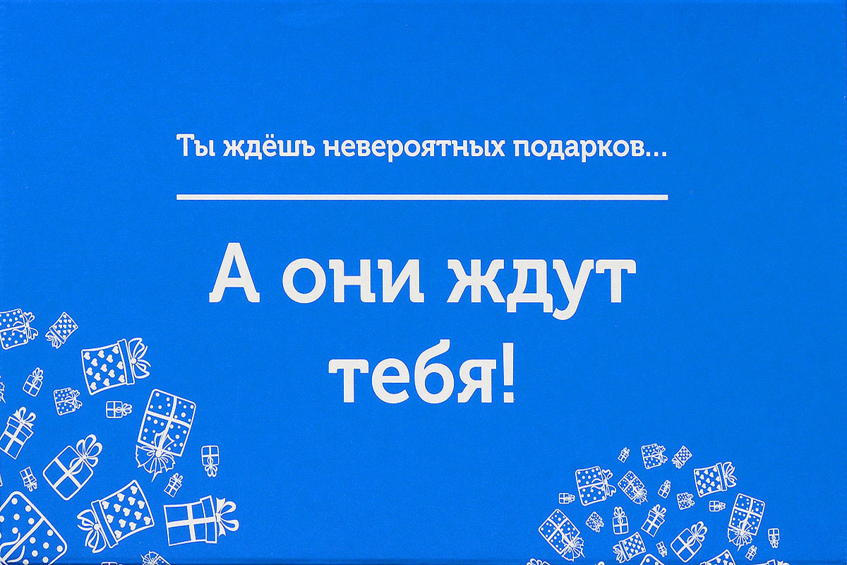 Подарочная коробка OZON.ru. Средний размер, Ты ждешь невероятных подарков, а они ждут тебя!. 23.4 х 14.3 х 9.7 смRSP-202S Подарочная коробка OZON.ru. Средний размер, Ты ждешь невероятных подарков, а они ждут тебя!. 23.4 х 14.3 х 9.7 смRSP-202SСкладная подарочная коробка от OZON.ru с веселой надписью Ты ждешь невероятных подарков… А они ждут тебя! - это интересное решение для упаковки. Коробка выполнена из тонкого картона с матовой ламинацией. Данная упаковка отлично подходит для небольших подарков и не требует дополнительных элементов - лент или бантов. Размер (в сложенном виде): 23.4 х 14.3 х 9.7 см.Размер (в разложенном виде): 39 х 23.5 х 0.5 см.