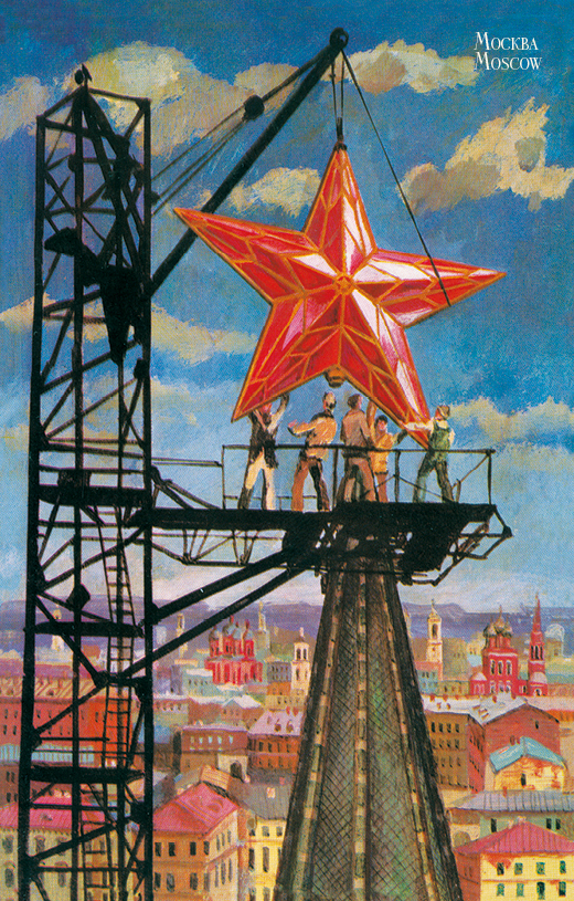 Поздравительная открытка Москва. Кремль. Спасская башня. ХХ век. ОТКР №238010120007/1 Поздравительная открытка Москва. Кремль. Спасская башня. ХХ век. ОТКР №238010120007/1Оригинальная поздравительная открытка Москва. Кремль. Спасская башня. ХХ век выполнена из плотного матового картона. На лицевой стороне расположено красочное изображение звезды на Псковской башне Московского Кремля, выполненное в винтажном стиле. Обратная сторона открытки оставлена пустой, на ней вы можете написать собственное послание. Необычная и яркая открытка поможет вам выразить чувства и передать теплые поздравления.Такая открытка станет великолепным дополнением к подарку или оригинальным почтовым посланием, которое, несомненно, удивит получателя своим дизайном и подарит приятные воспоминания.