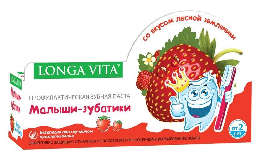 Longa Vita Детская зубная паста Малыши-зубатики. Земляника, профилактическая, 2-6 лет, 67 гАМ-163 Longa Vita Детская зубная паста Малыши-зубатики. Земляника, профилактическая, 2-6 лет, 67 гАМ-163Всем известно, что большинство детей чистят зубы с неохотой, поэтому мы решили изменить это отношений малышей и сделать так, чтобы дети сами захотели чистить зубы! Малыши-зубатики - это не просто пасты, это продукт, который понравится детям за новые идеи, интересные сюрпризы и любимые вкусы, а мамам - за высокое качество, эффективность и способность приобщить детей к культуре ухода за полостью рта. Одним из важных свойств наших паст является их профилактическое действие, которое обеспечивается большим количеством активных, высокоэффективных ингредиентов (50%). Характеристики:Вес: 67 г. Артикул: 107325. Производитель: Россия. Товар сертифицирован.